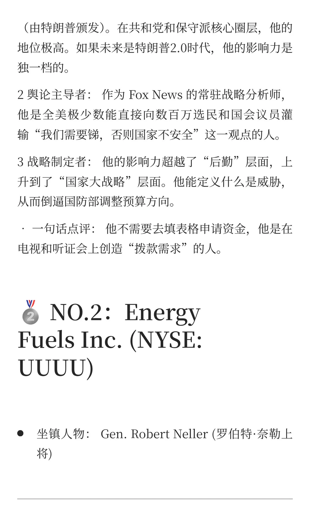 美股关键金属“含军量”与国防影响力终极排