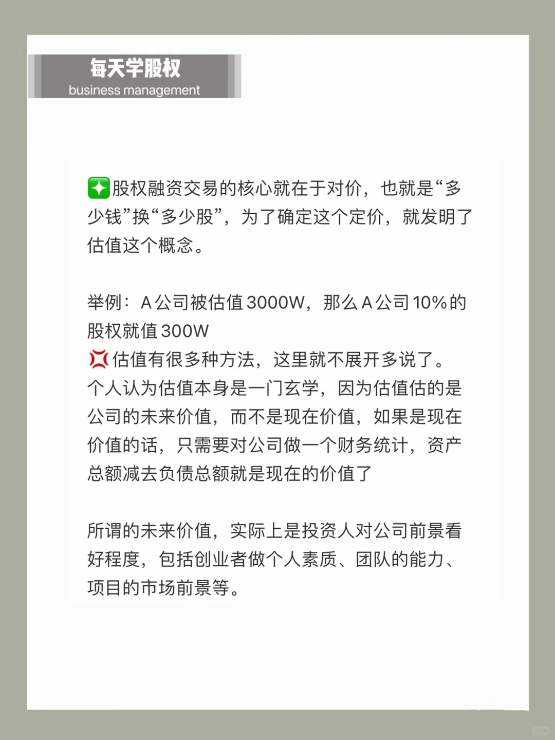 公司估值及其作用‼️