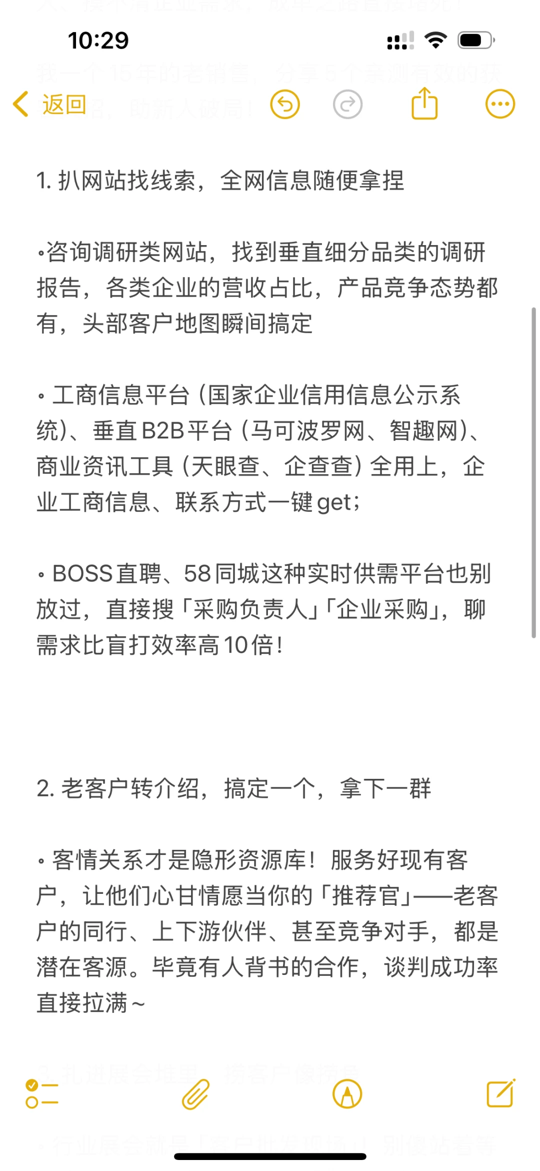 做To B销售总找不到客户，5个破局思路拿去！