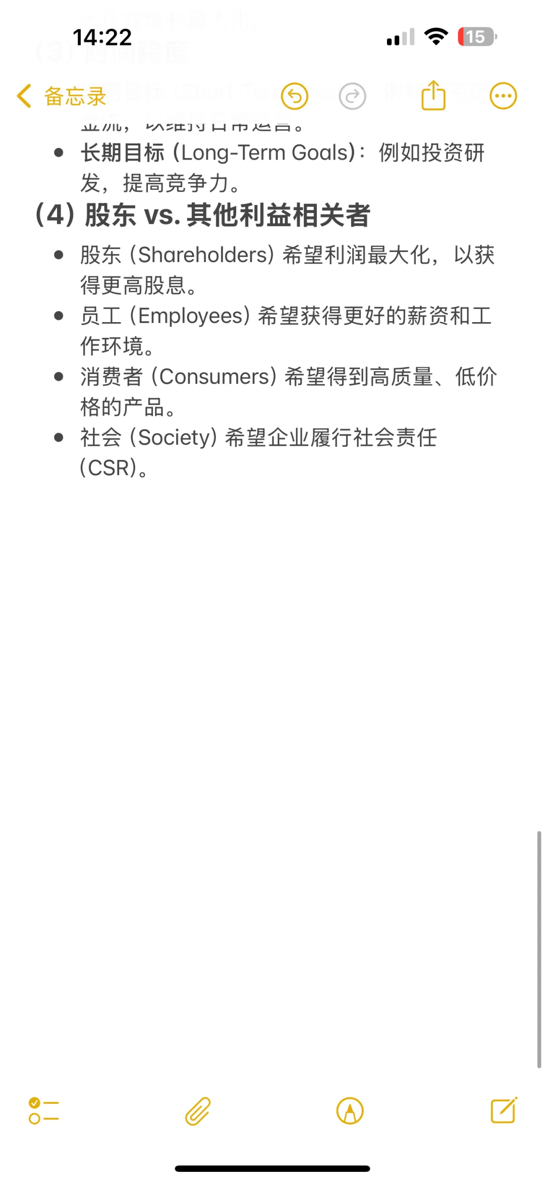 从0开始学Alevel经济(39/100): 企业目标