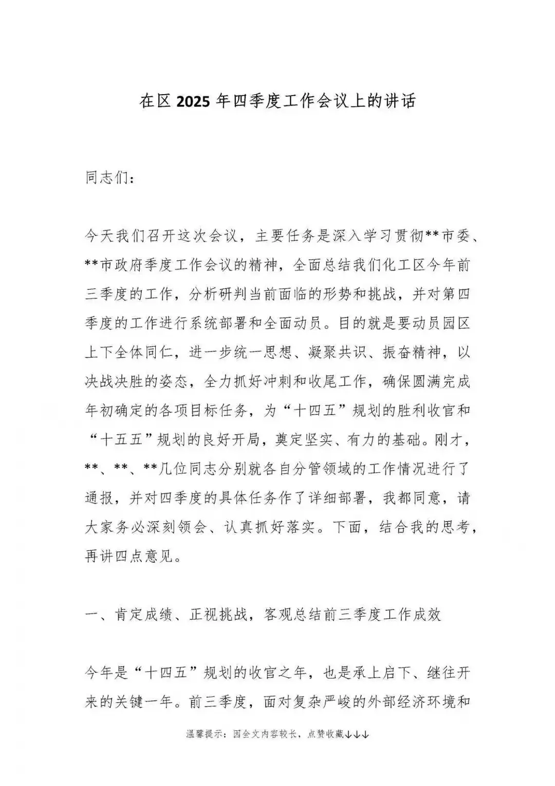 25 年四季度工作总结