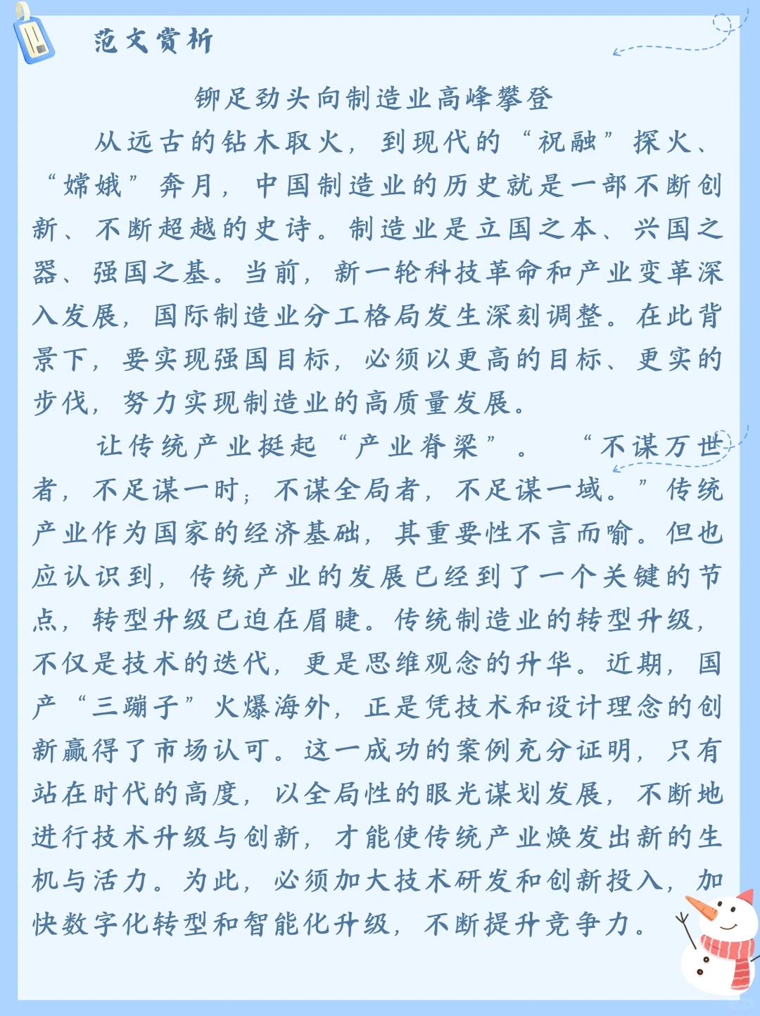 ?范文‼️制造业高质量发展