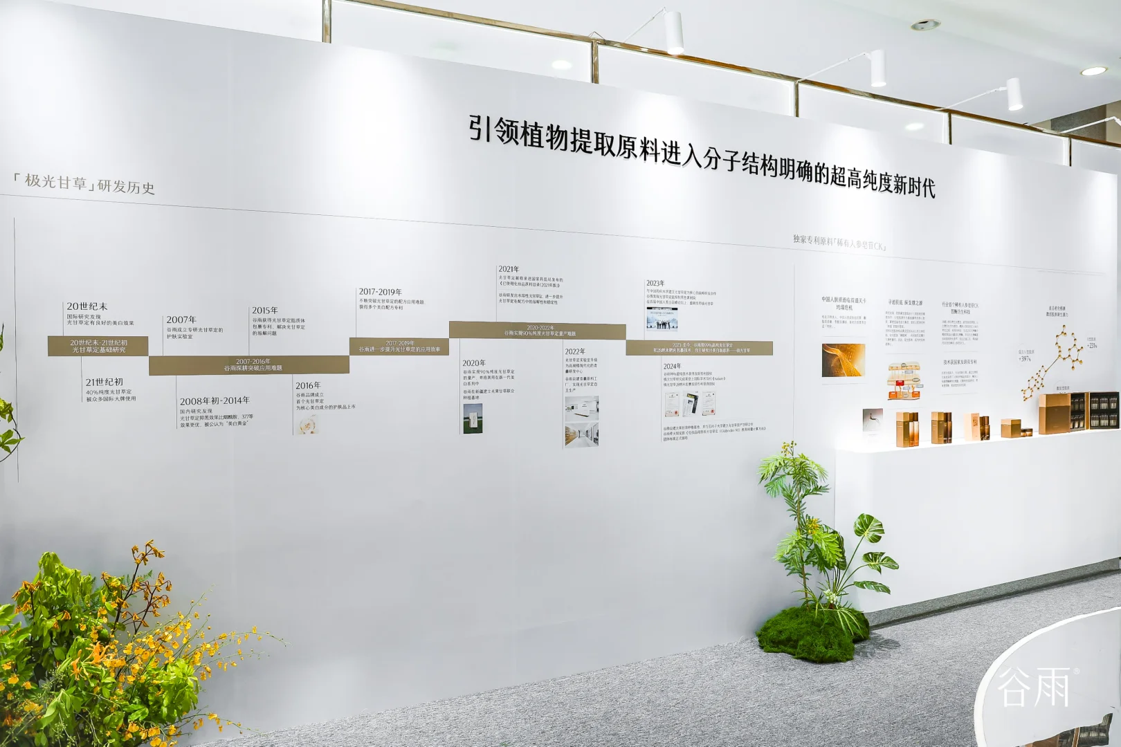 战略发布｜谷雨开启科学抗老新时代