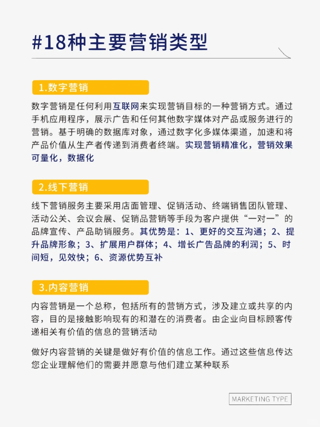 18种主要的营销类型｜品牌干货