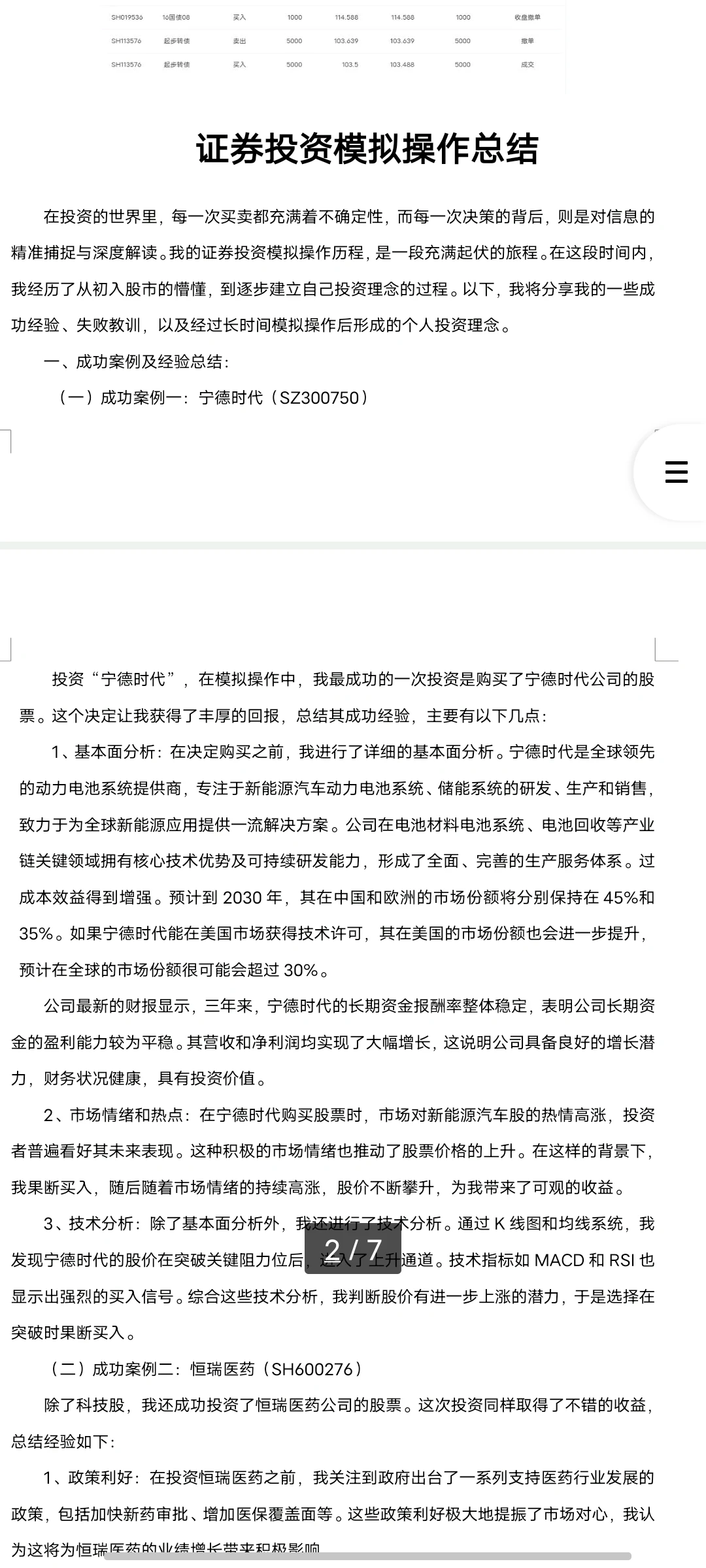 我当时的证券投资实训报告