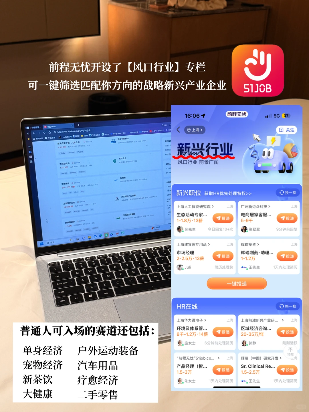 应届生如何进入逆势上行的风口红利行业