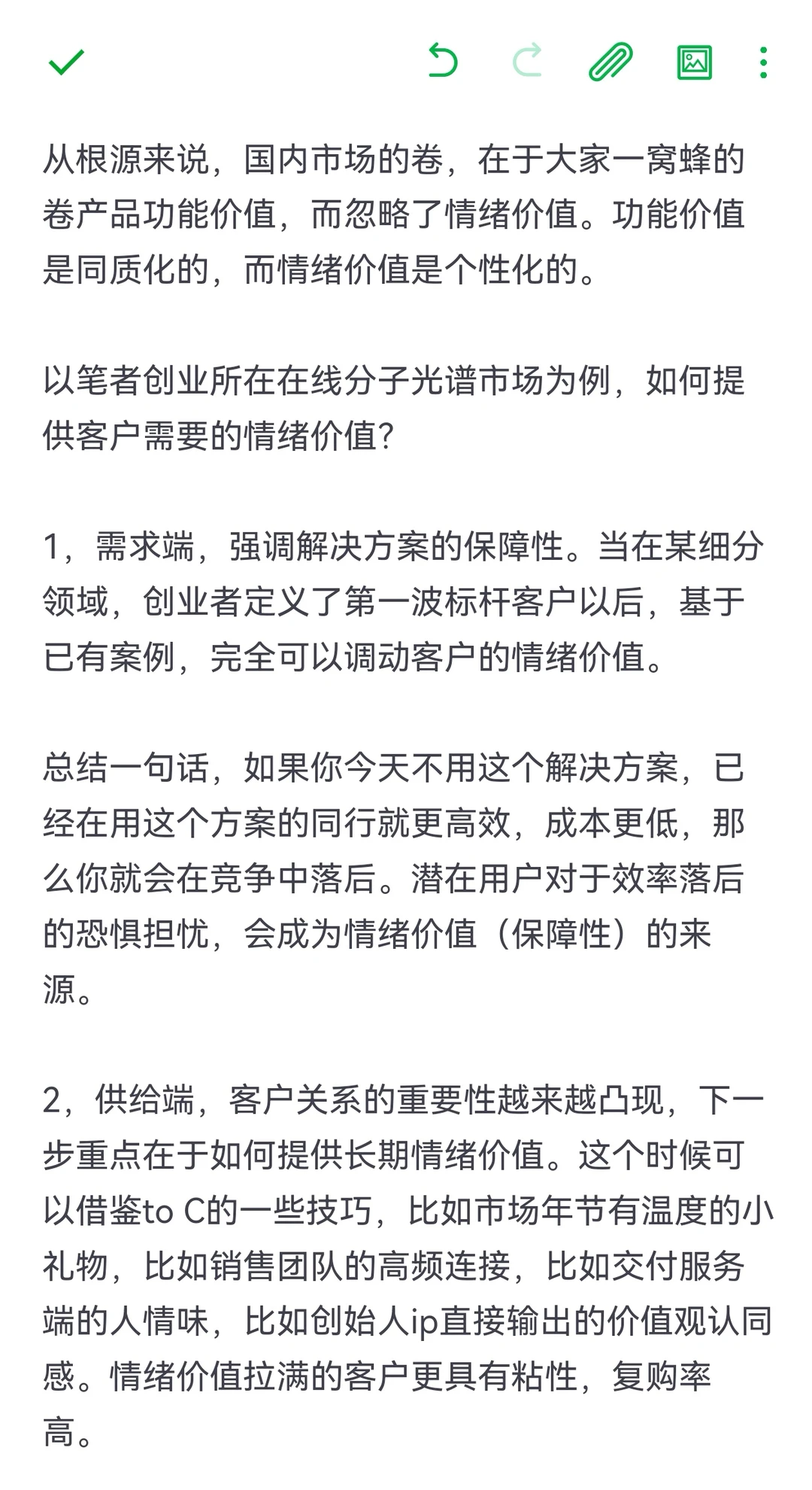 ToB行业，如何提供情绪价值？