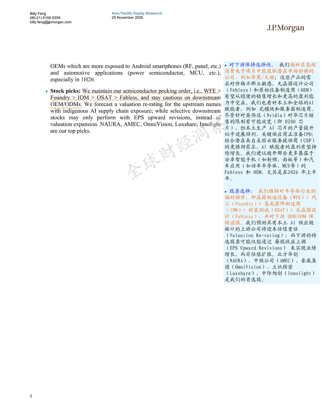 【华尔街投研】中国科技2026展望 11.25