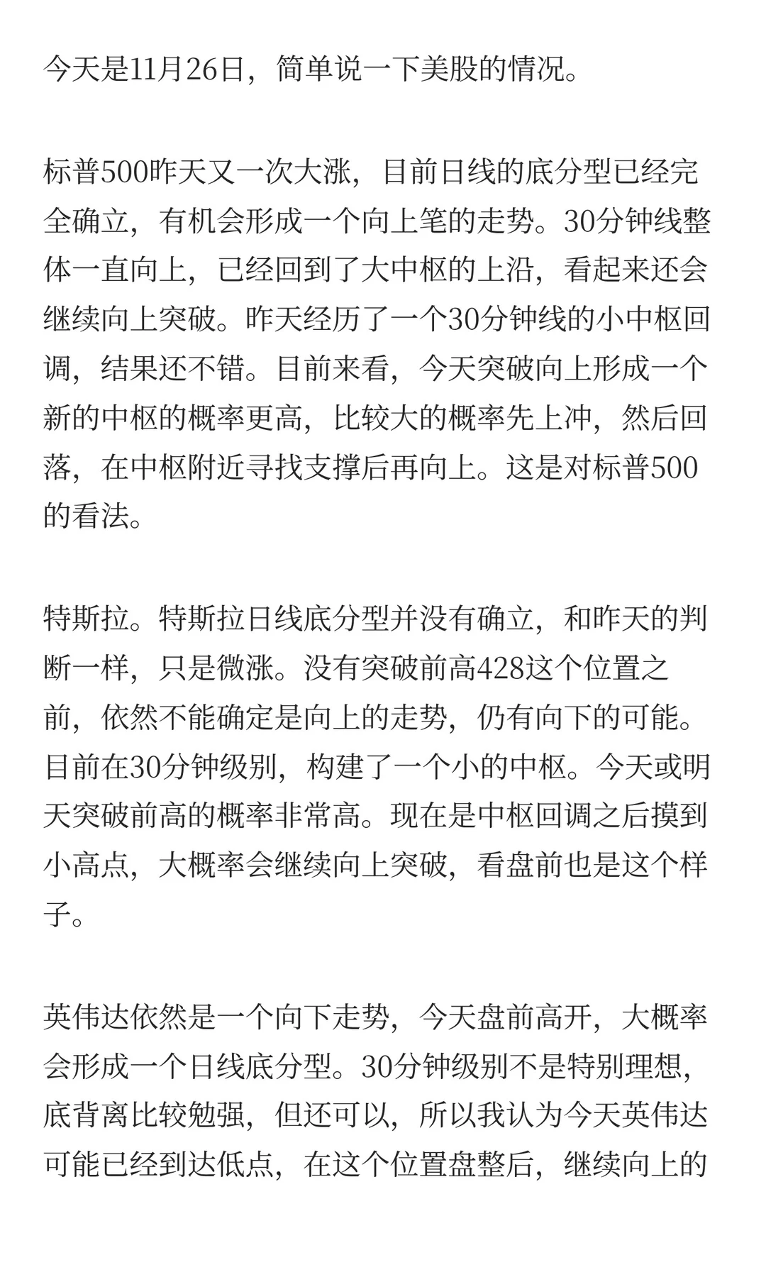 11月26日美股盘前