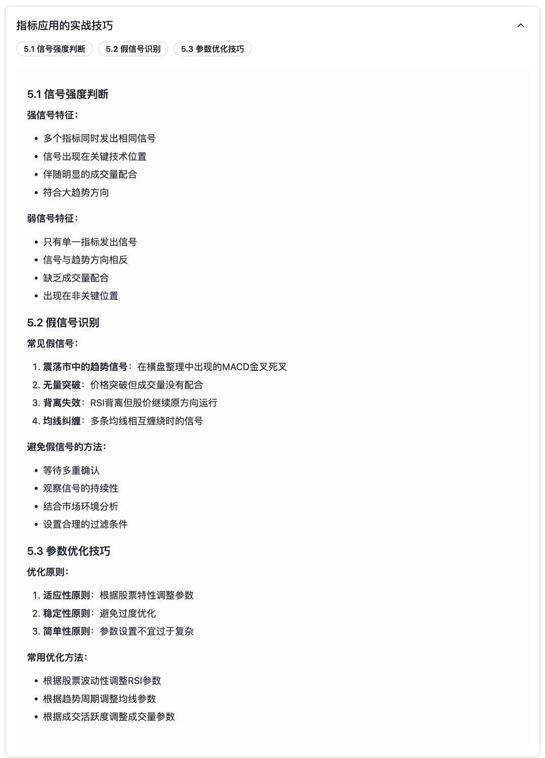 技术指标综合应用