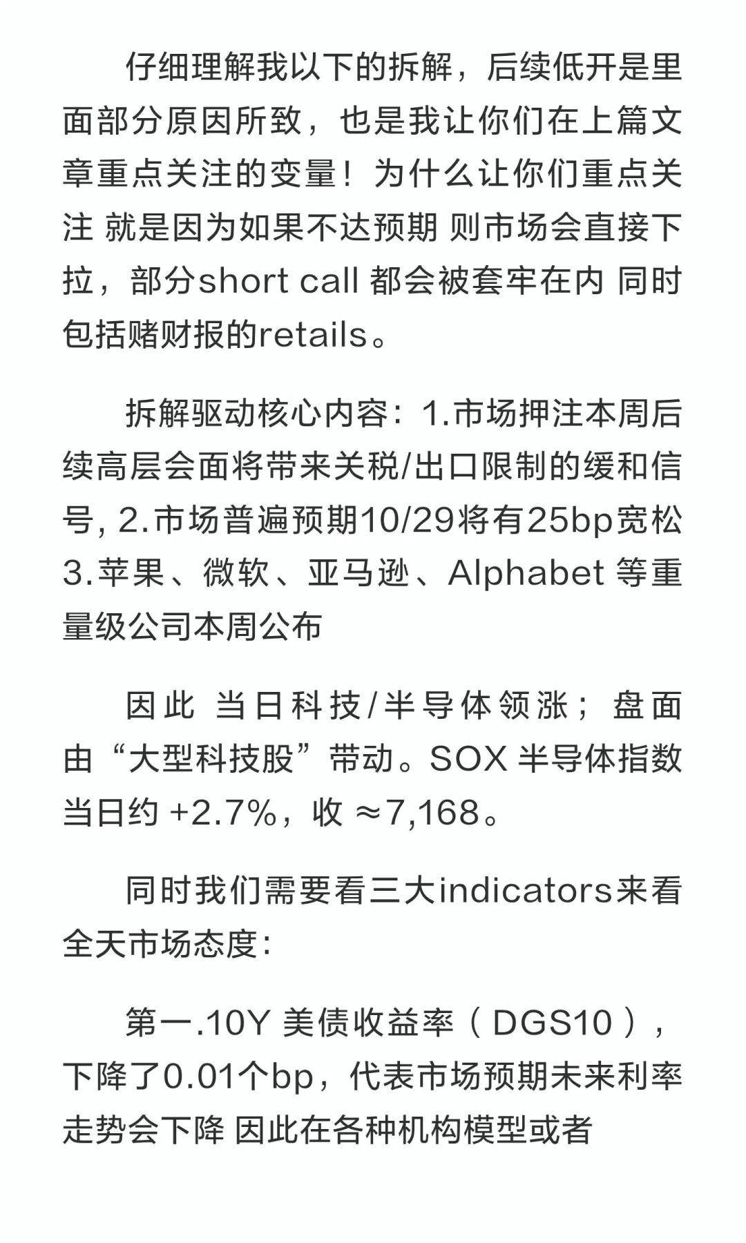 十月最后一周美股深度复盘（上篇）