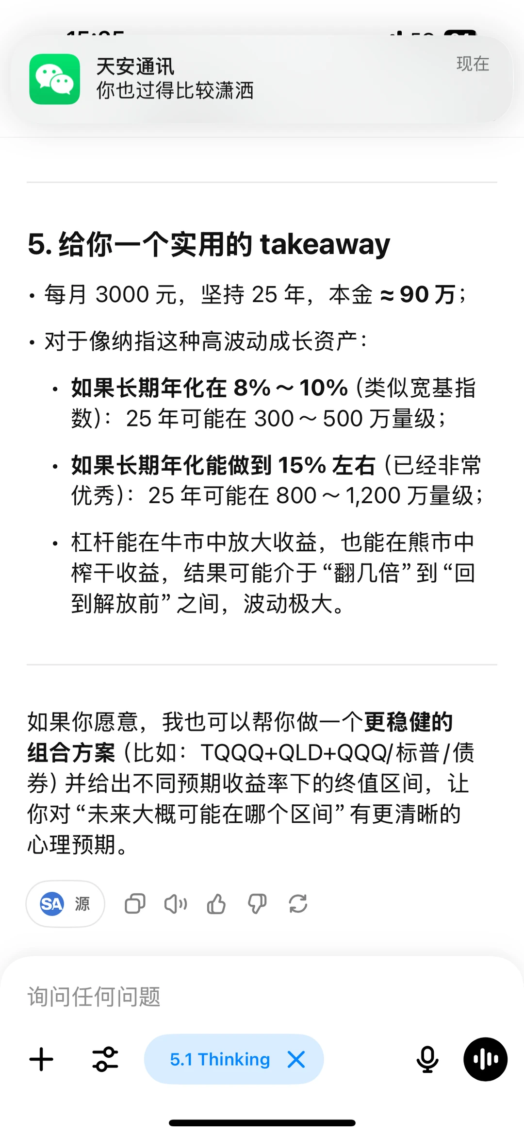 我的长期投资之路 ?