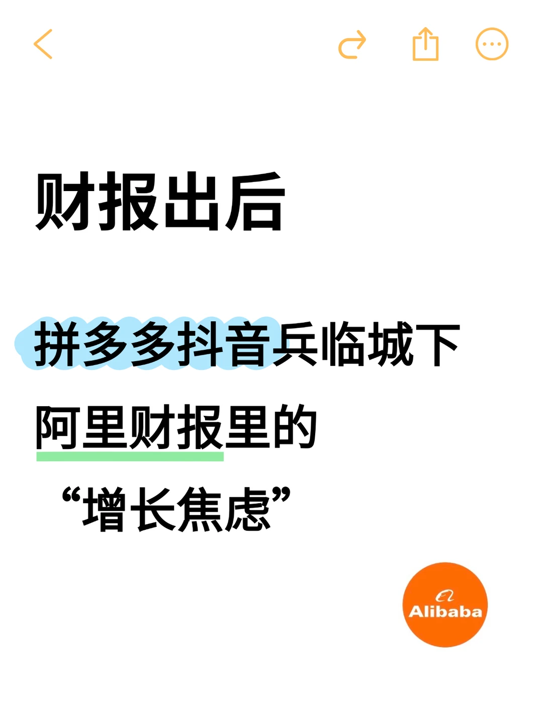 拼多多抖音兵临城下，阿里财报里的增长焦虑