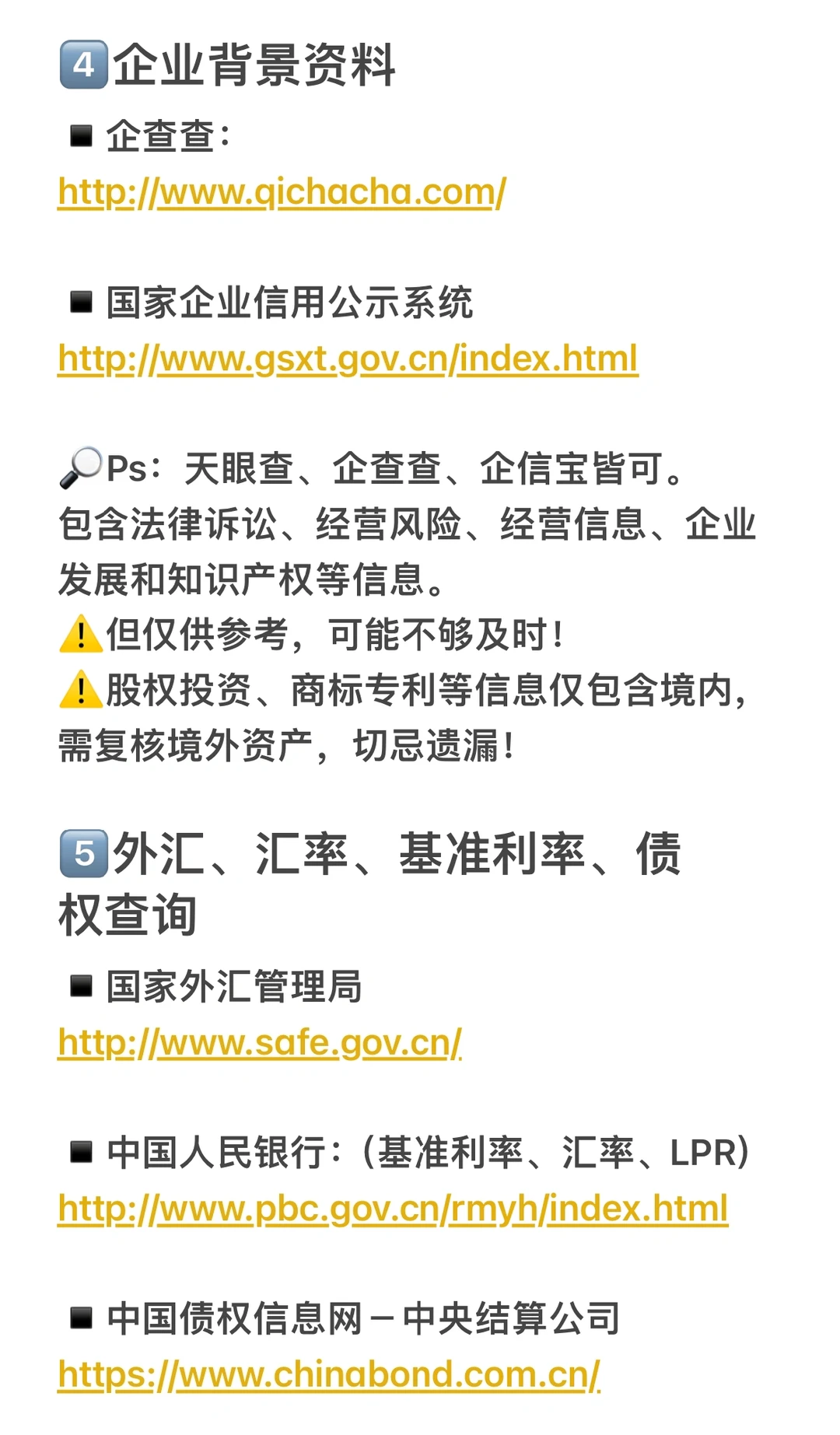 数据收集｜估值er常用工具（上篇）