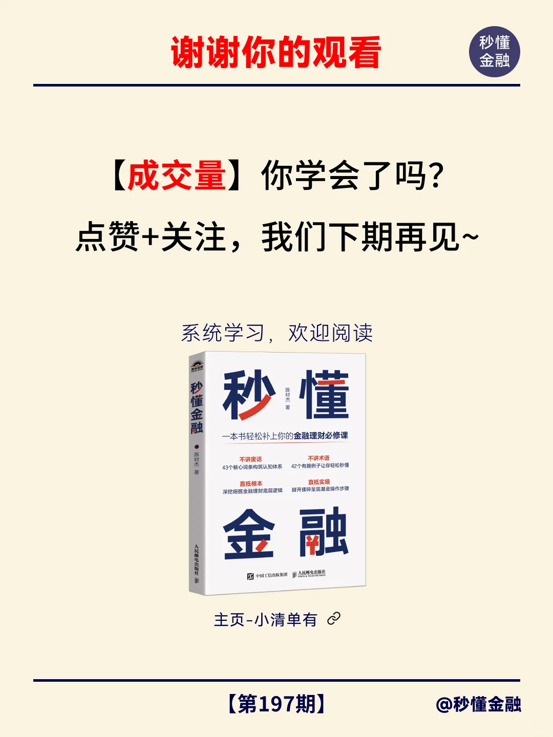 秒懂金融小知识第197期：成交量