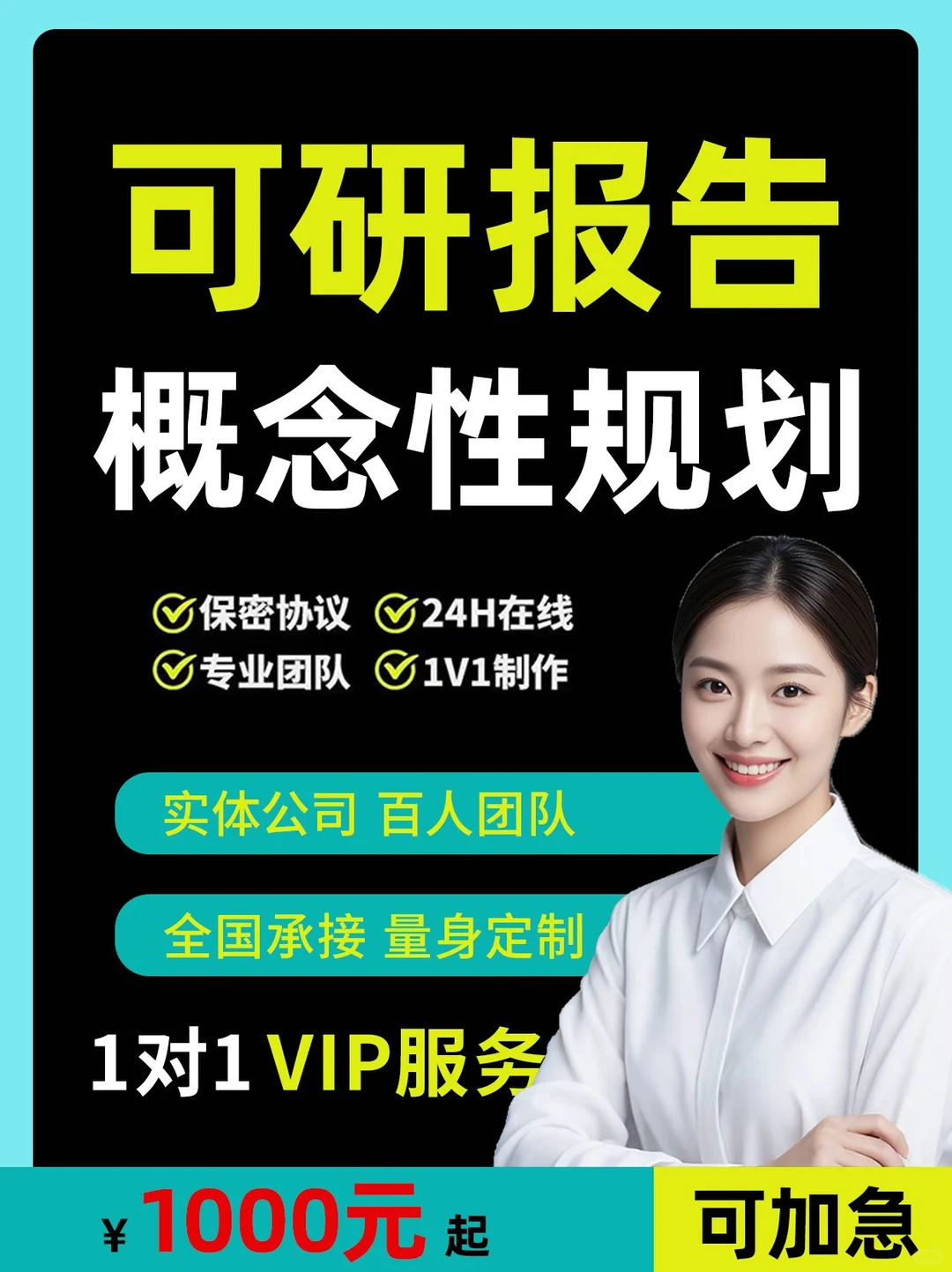 专业可行性研究报告，找我们！