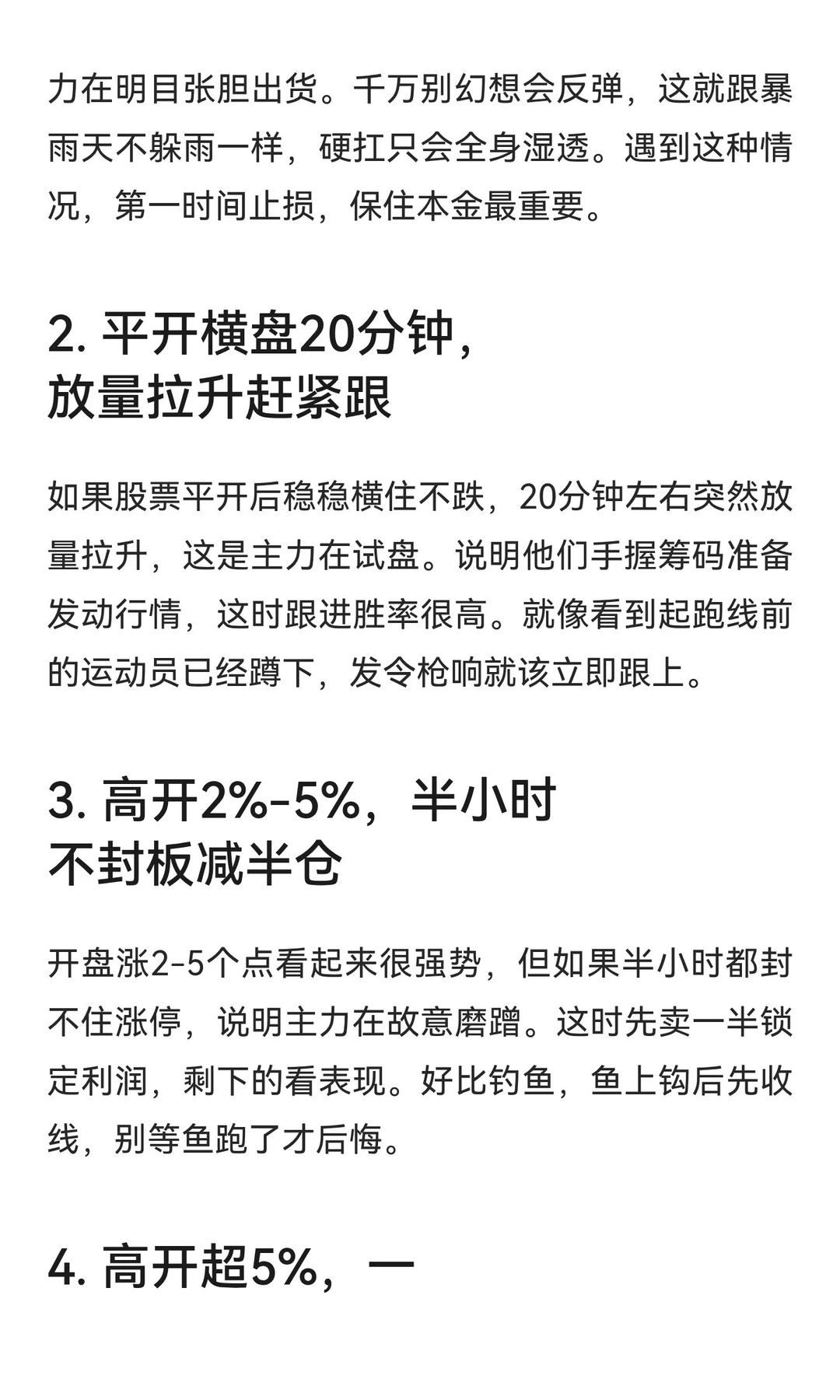 徐翔开盘五诀：小资金快速翻倍的黄金法则