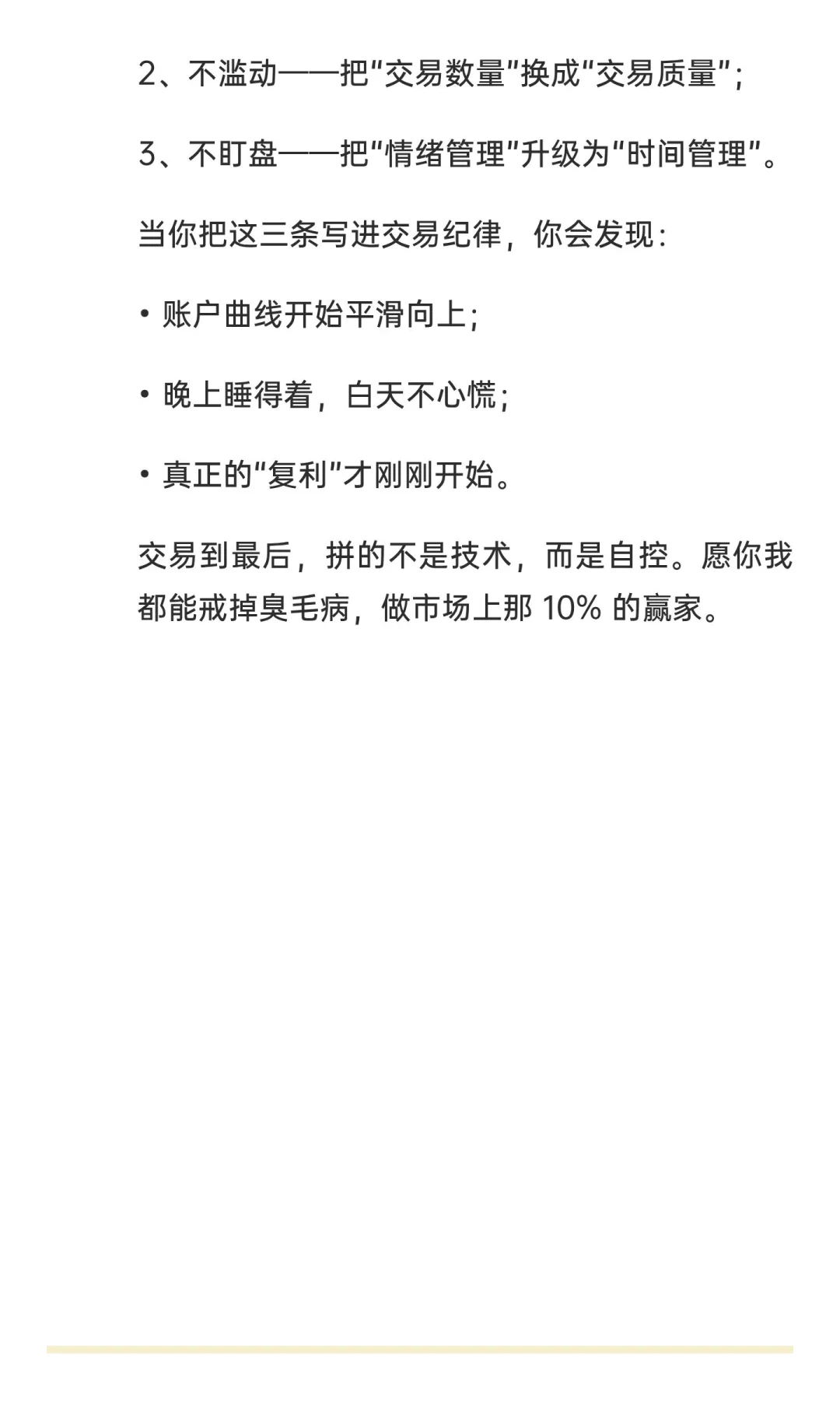 交易路上必须戒掉的3个臭毛病---每一个都能