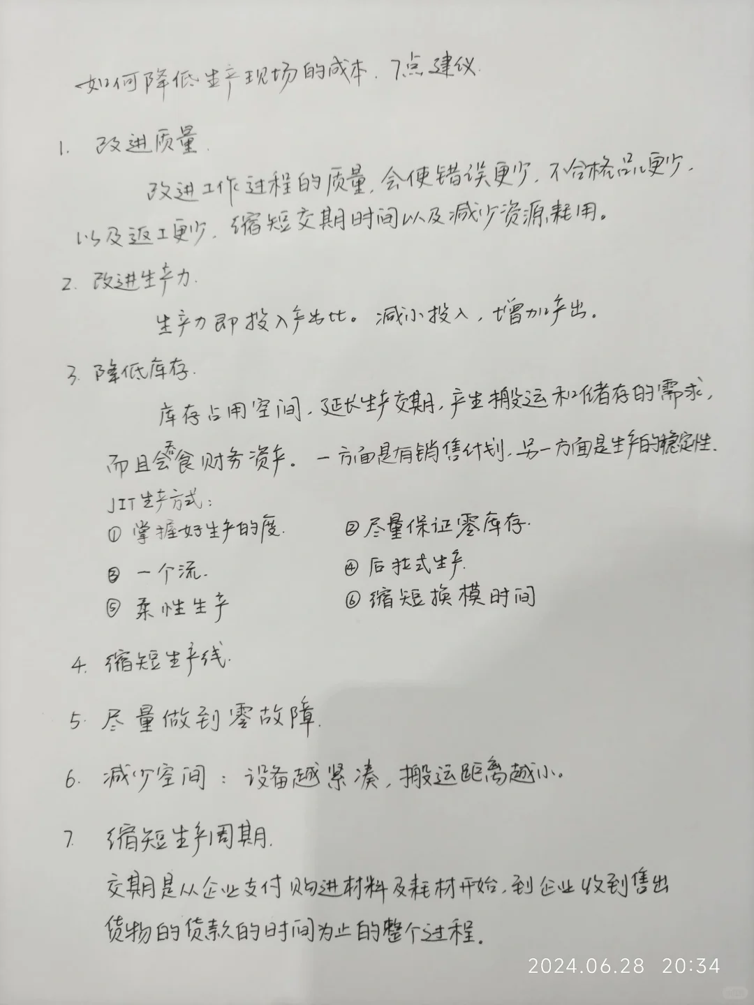 如何降低生产现场的成本