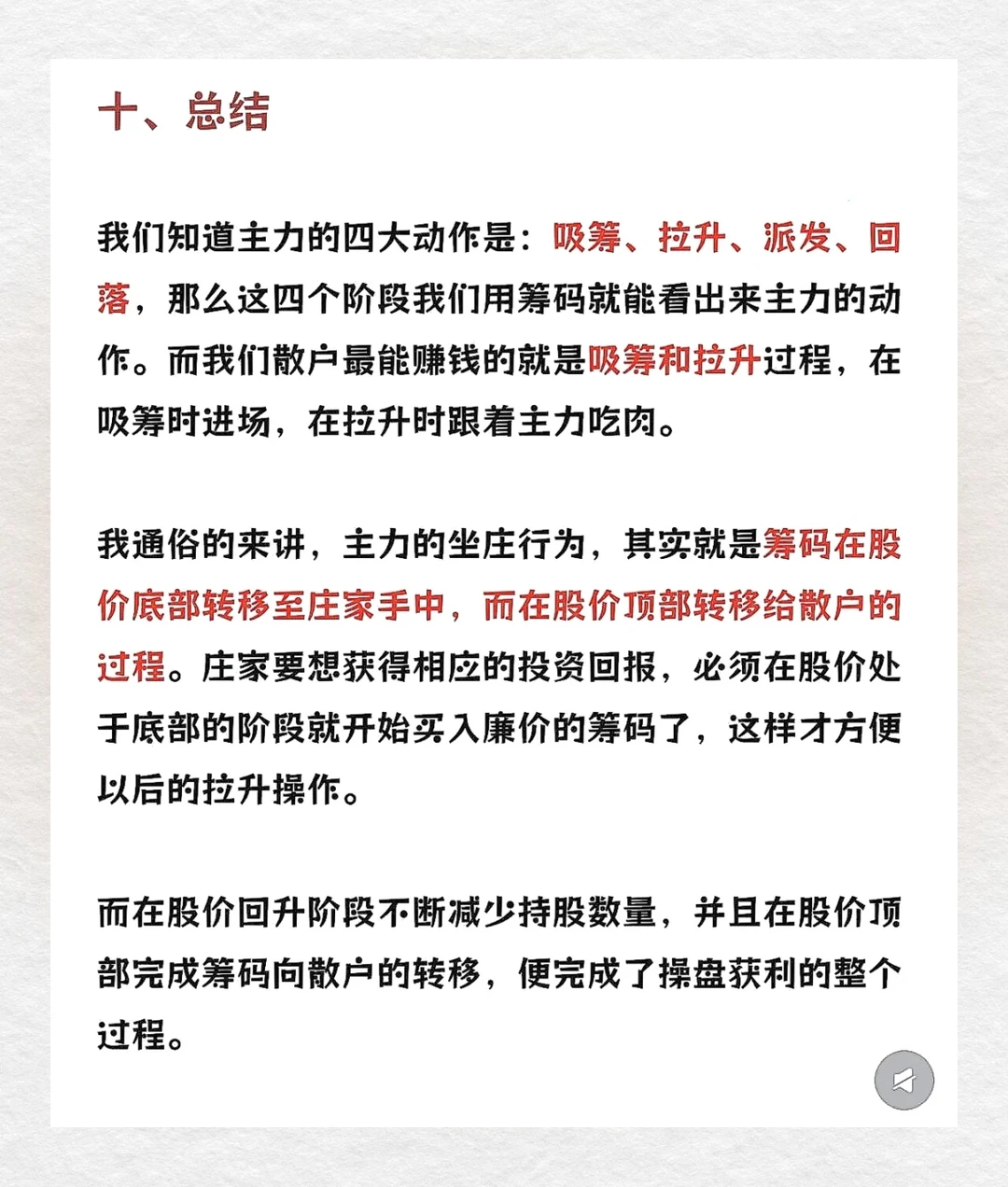 ?主力出货vs洗盘？