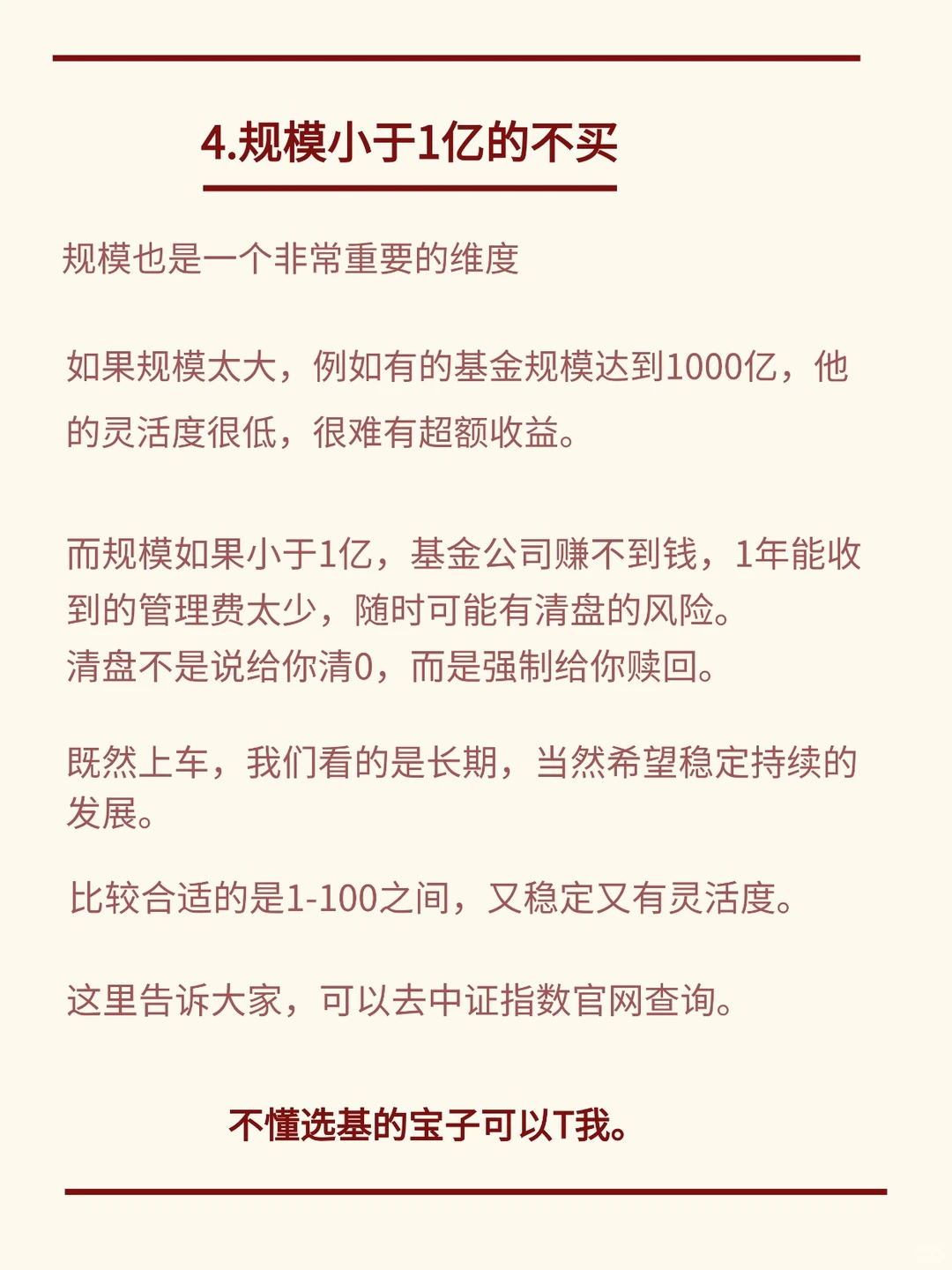基金小白记住4不买，多赚 10%不是问题！