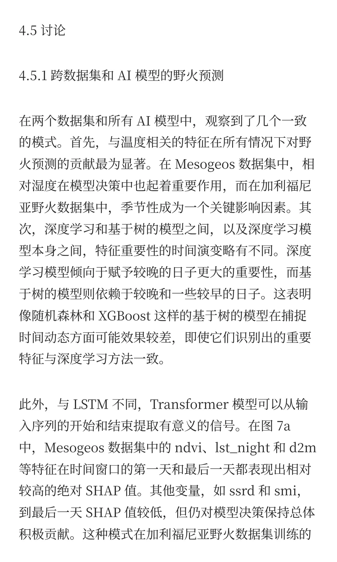 从黑盒到洞察：用于极端事件准备的人工智能