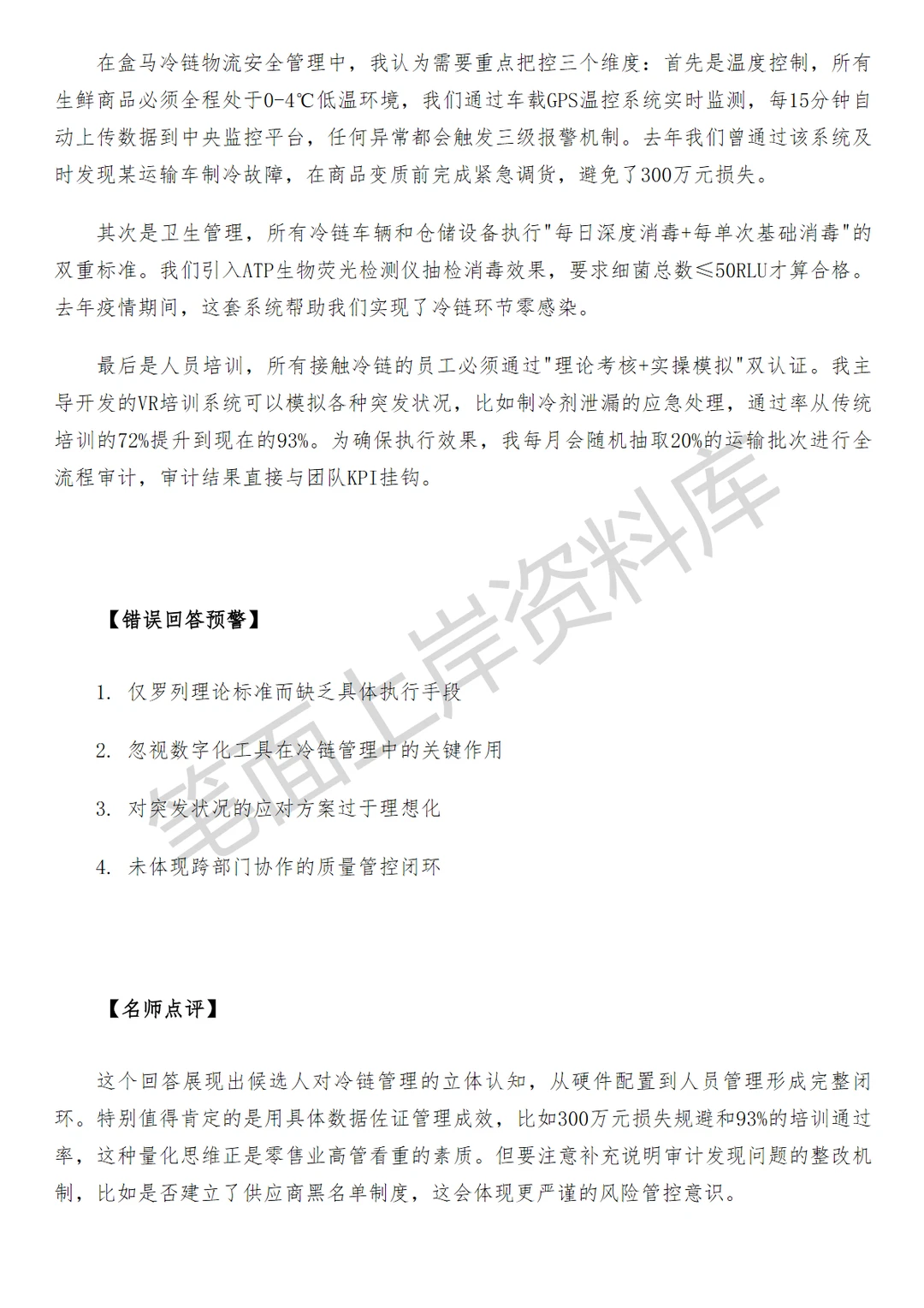 盒马区域安全管理