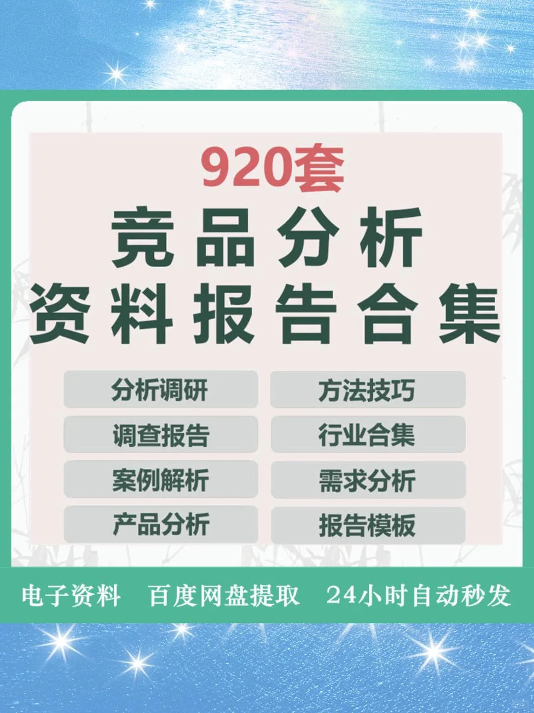 ☀️超实用模板！产品经理必备