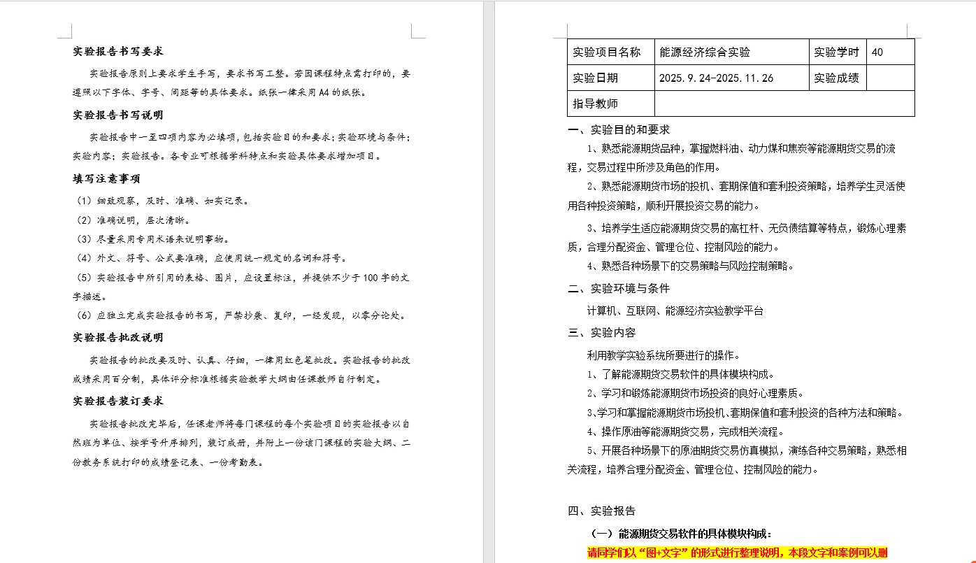如何高效撰写期货实验报告