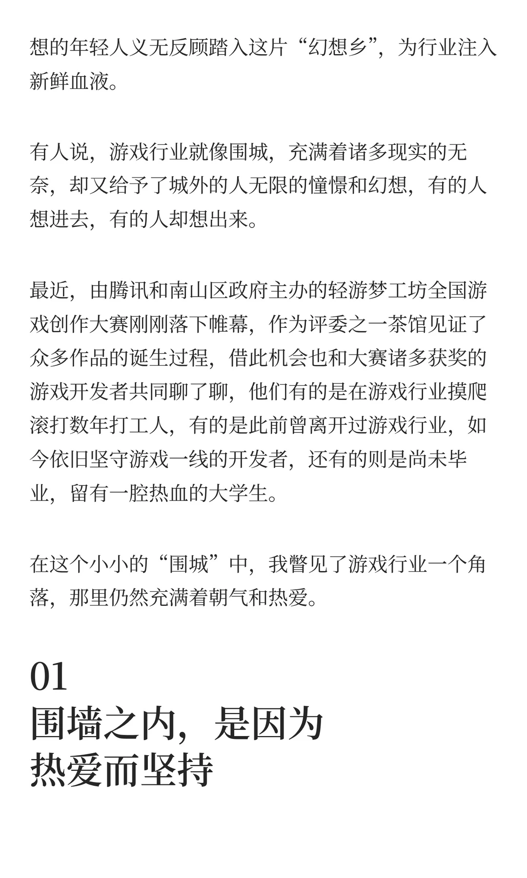 游戏圈的“众生相”：有人出走，有人闯入，