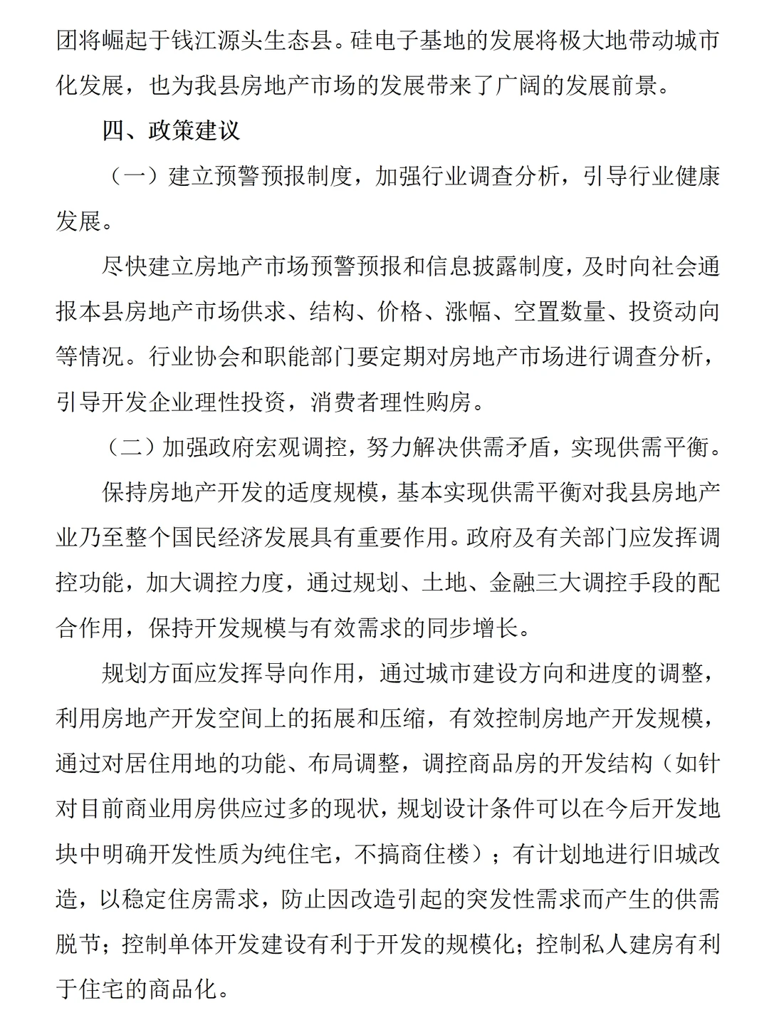 房地产市场调查报告范文8100字可参考直接抄