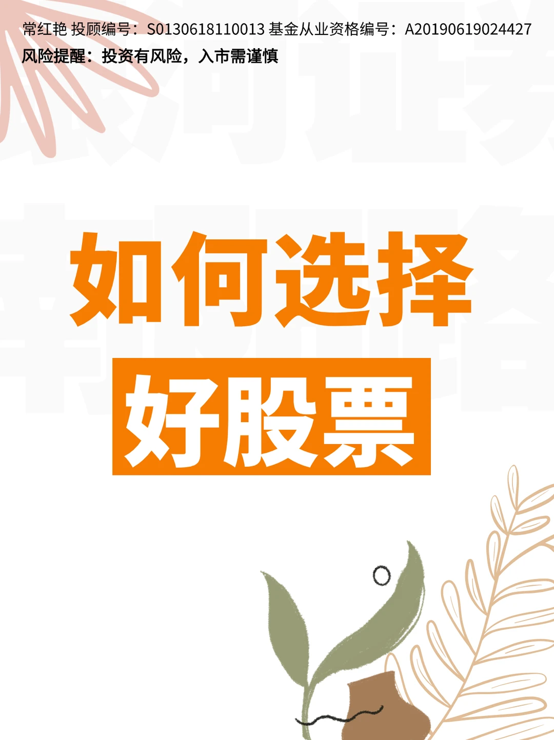 如何选择好股票 小白必学。