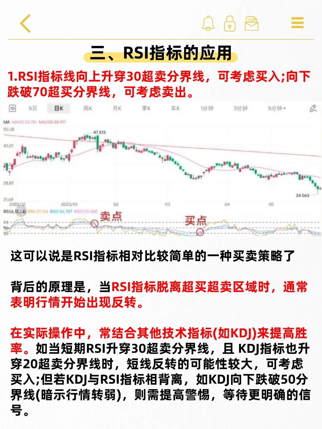 五分钟看懂短线交易趋势之王RSI指标