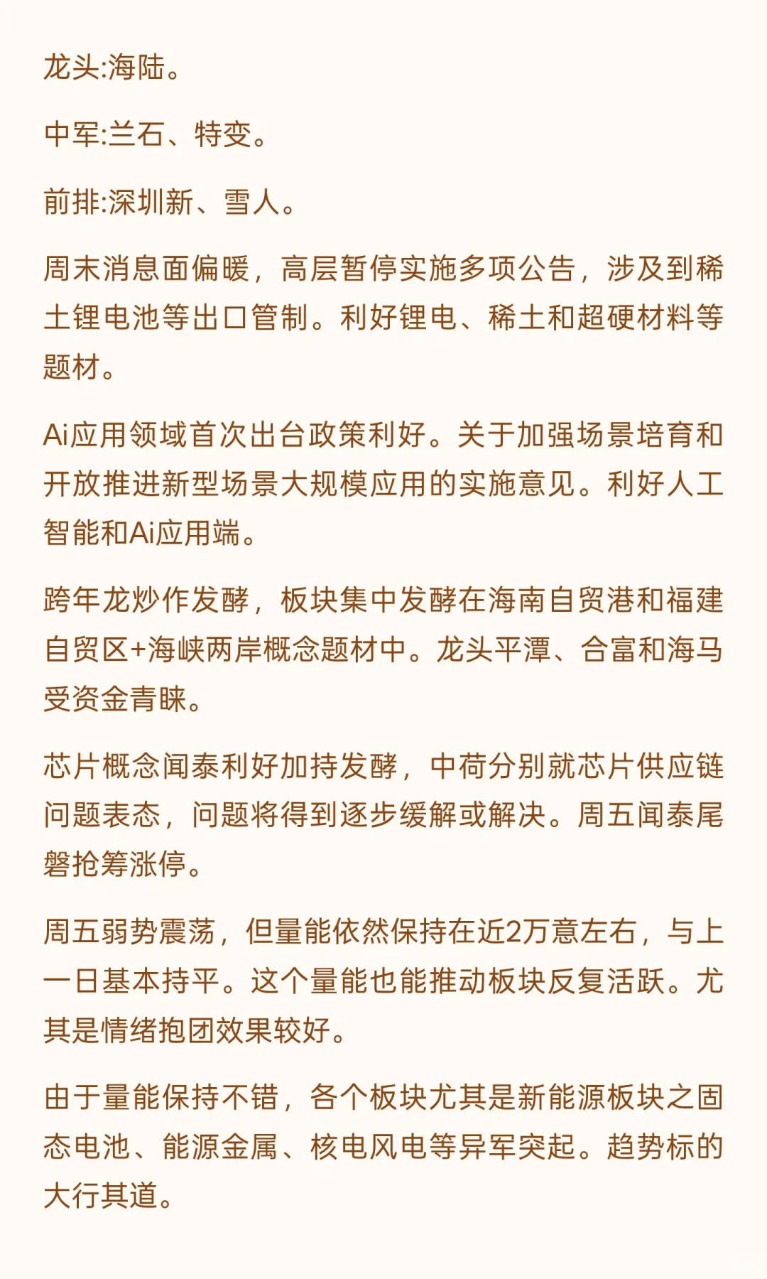 11.10周一板块热点