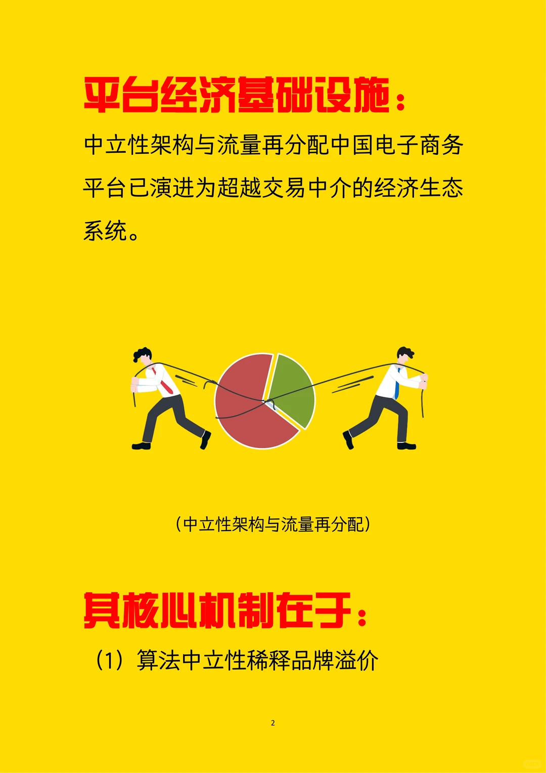 理解平台电商重品类去品牌化的逻辑