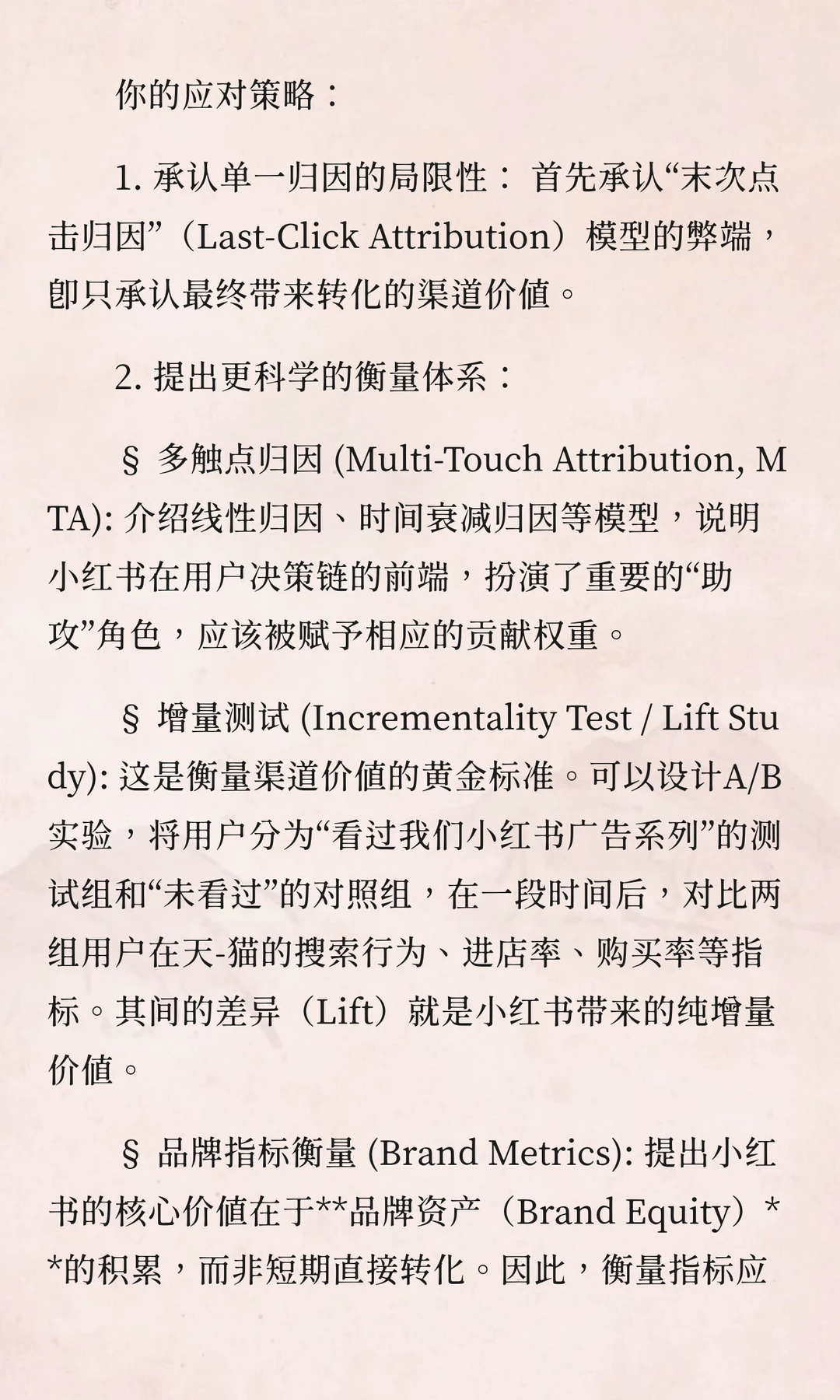 数分UE模型3-笔记爆火销量挂零？种草链路