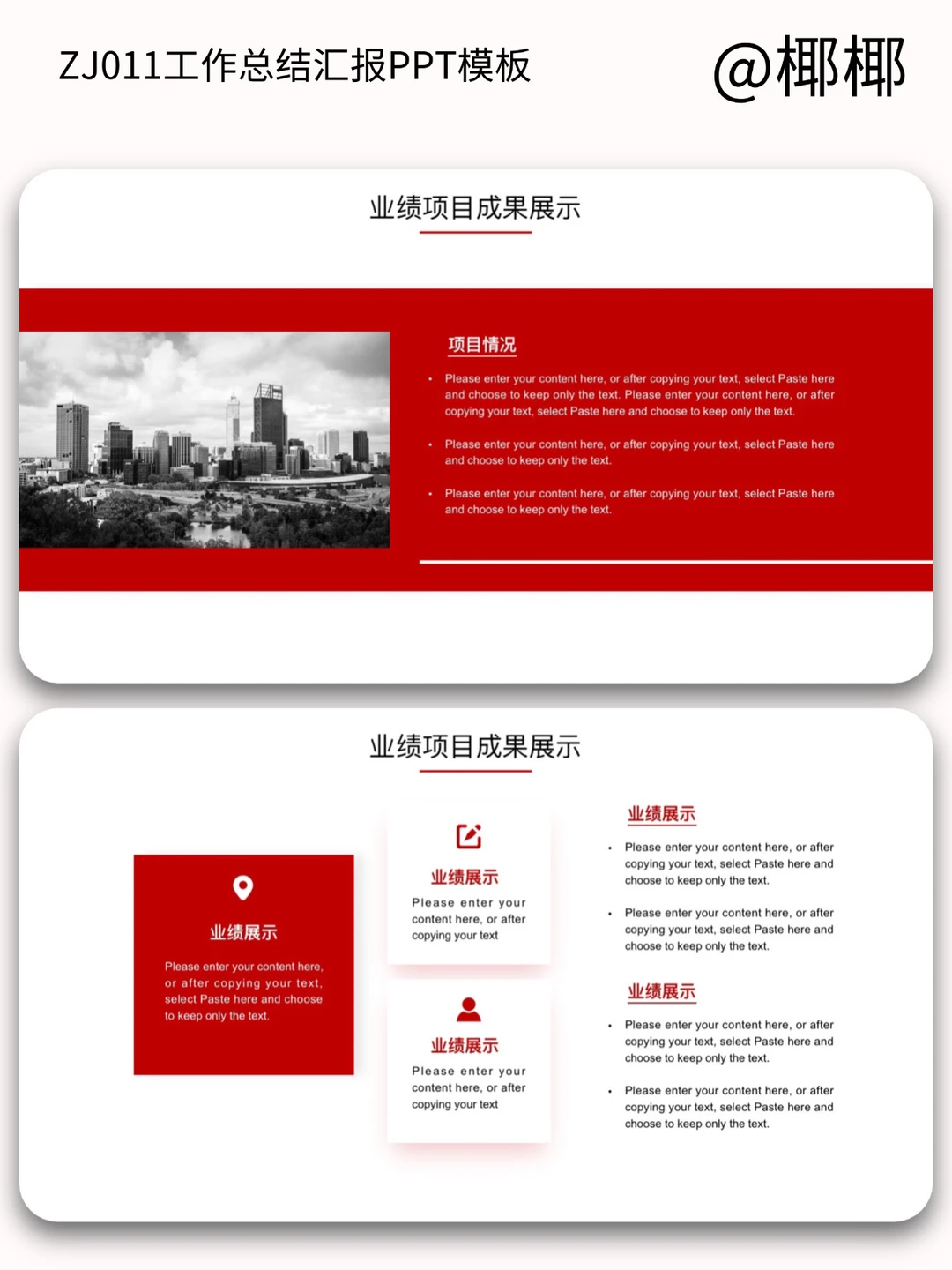 红色高级部门季度工作总结计划报告ppt
