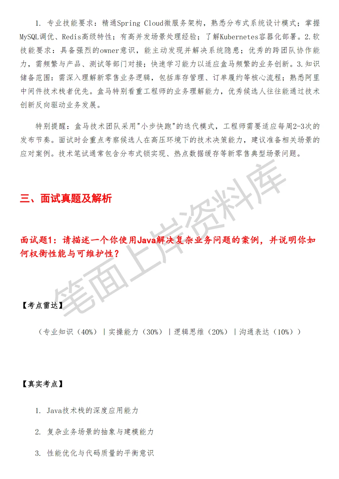 盒马JAVA开发工程师