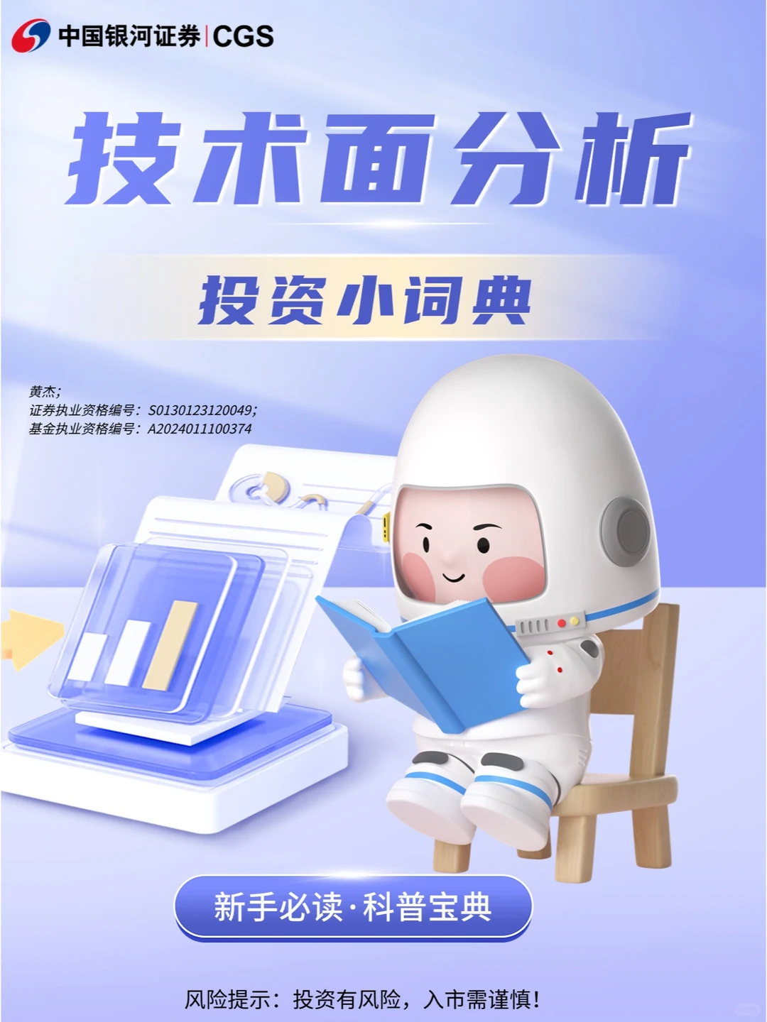 投资小词典丨技术面分析?