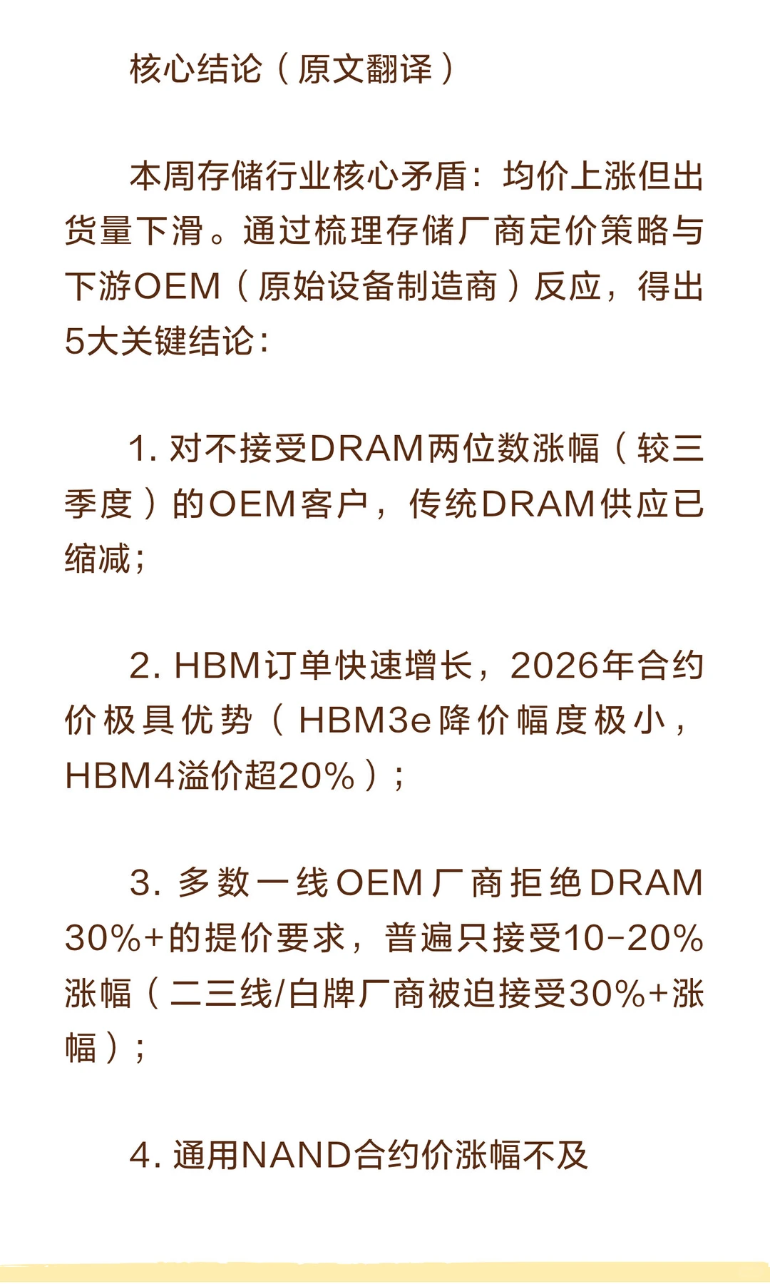 【深度拆解】美银最新存储行业研报：DRAM价