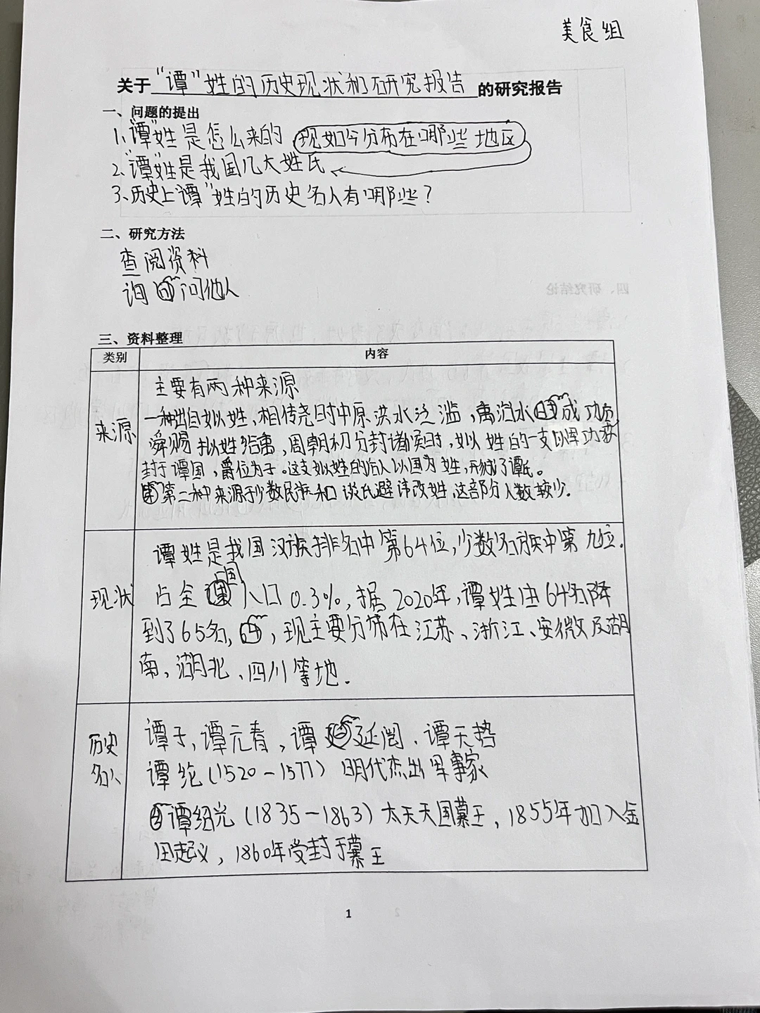 五下三单元研究报告任务单