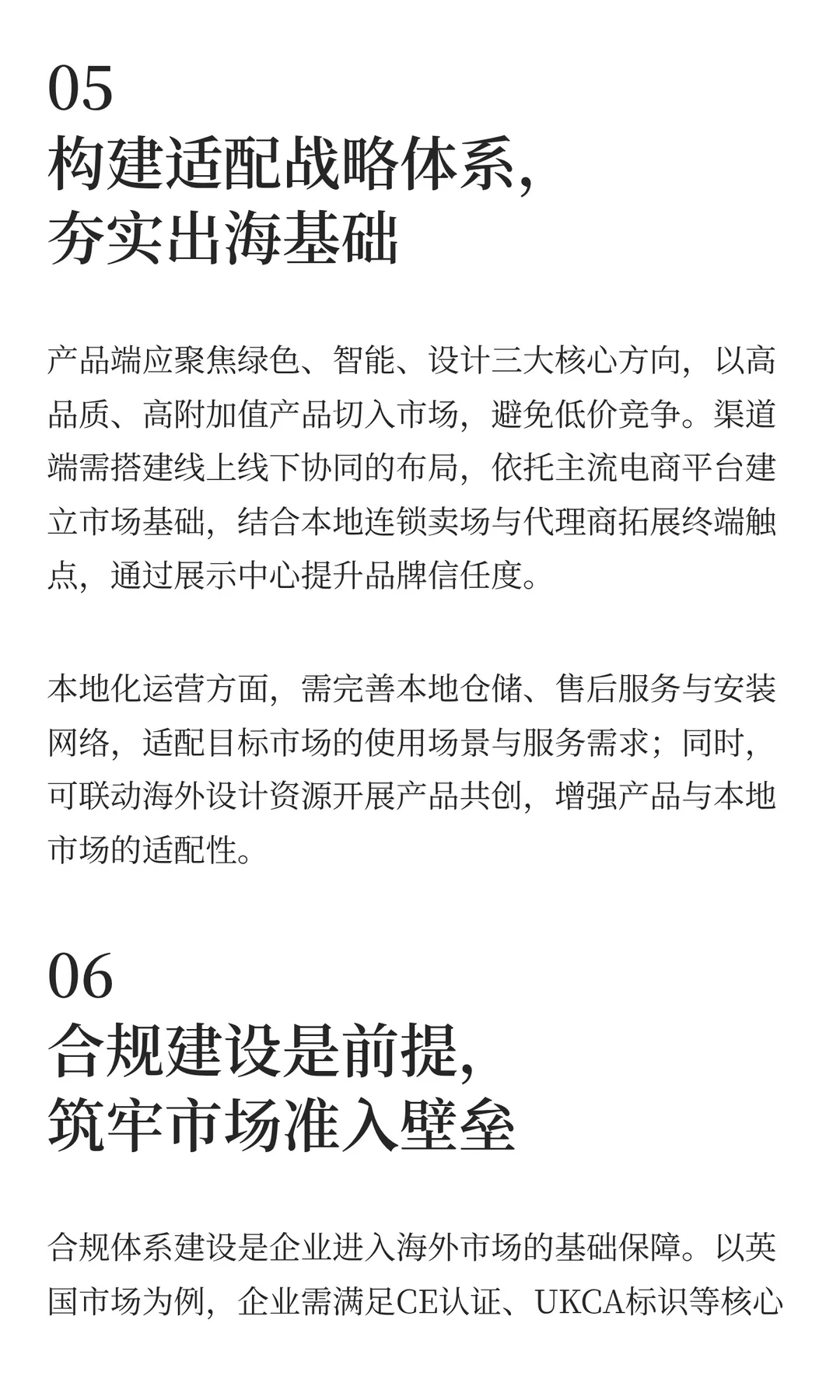 2025家居出海精简指南?品牌+增量双破局