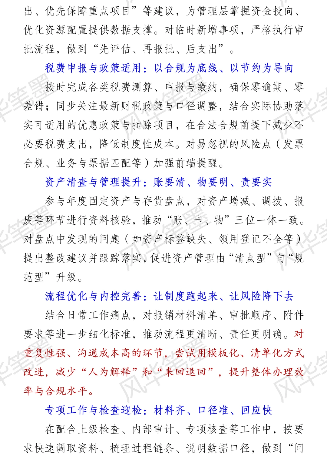 财务部2025年度个人工作总结 守好资金关口