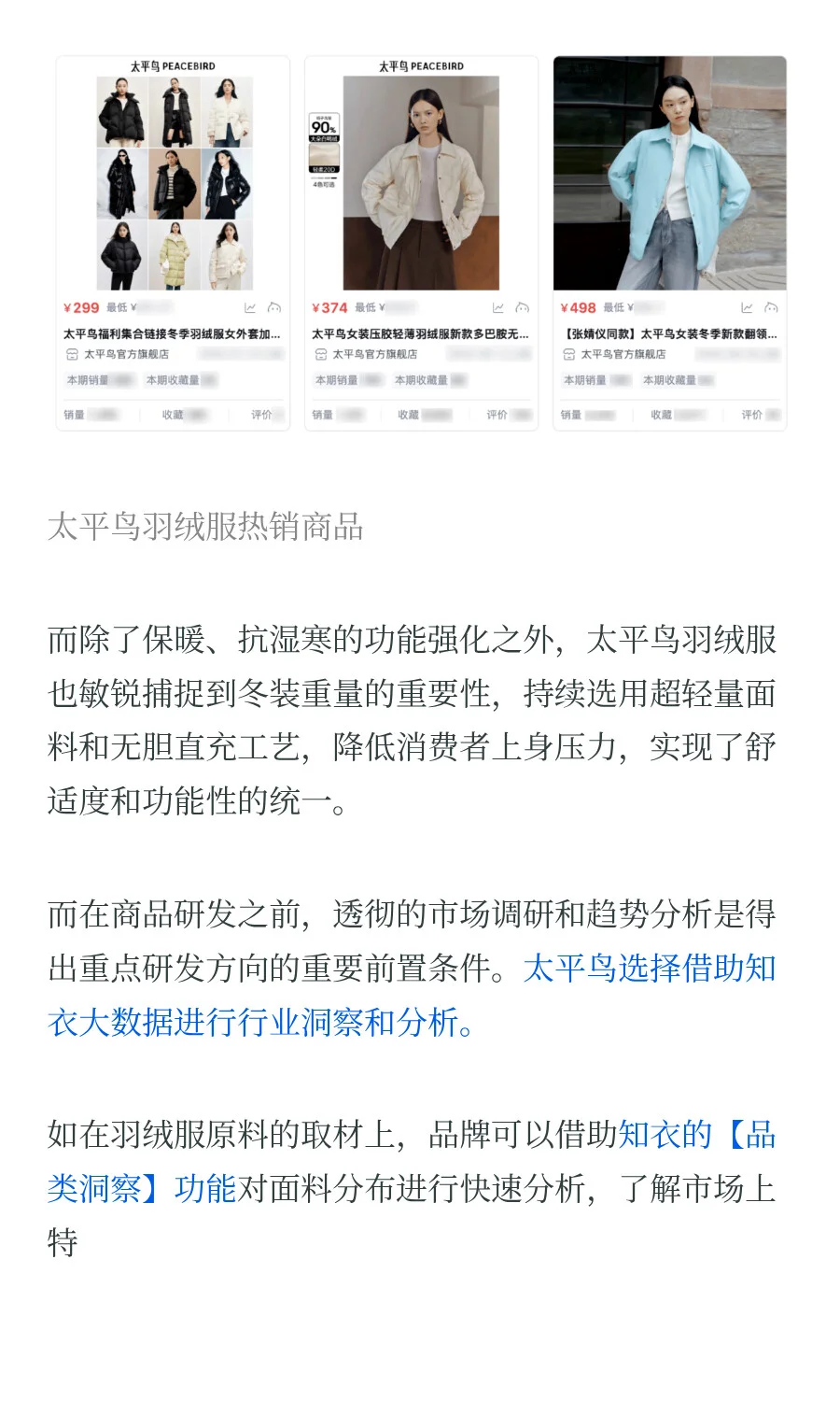 年收68亿的服装巨头,用数据黑科技破解爆款