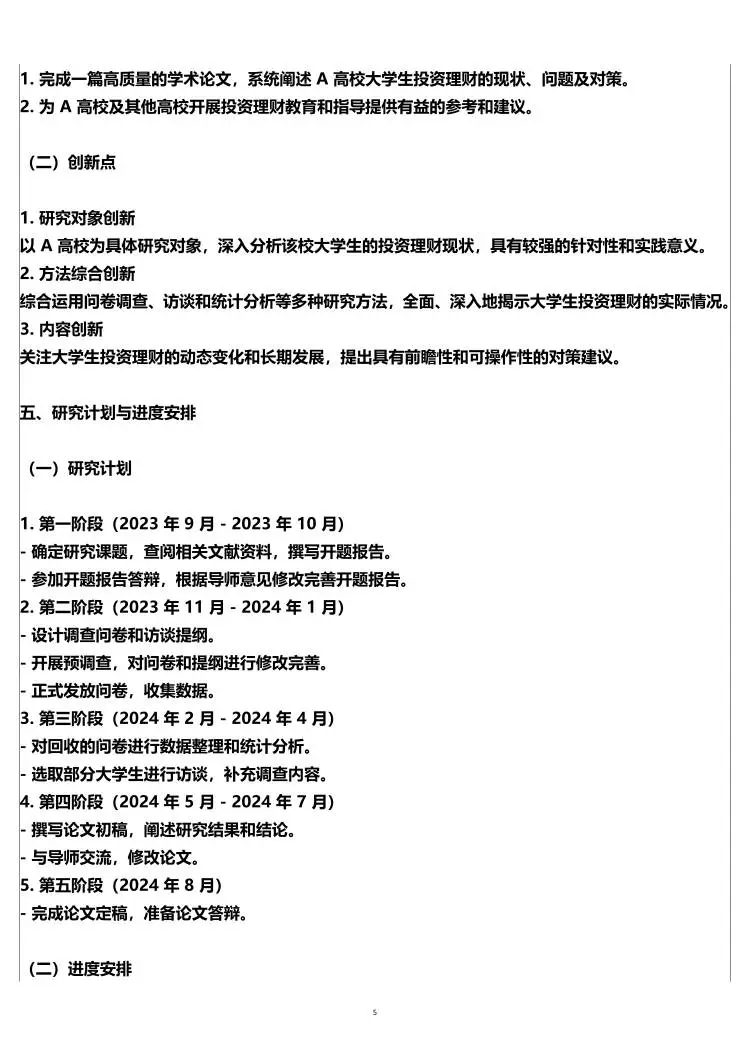 投资学开题报告这样写?稳过?