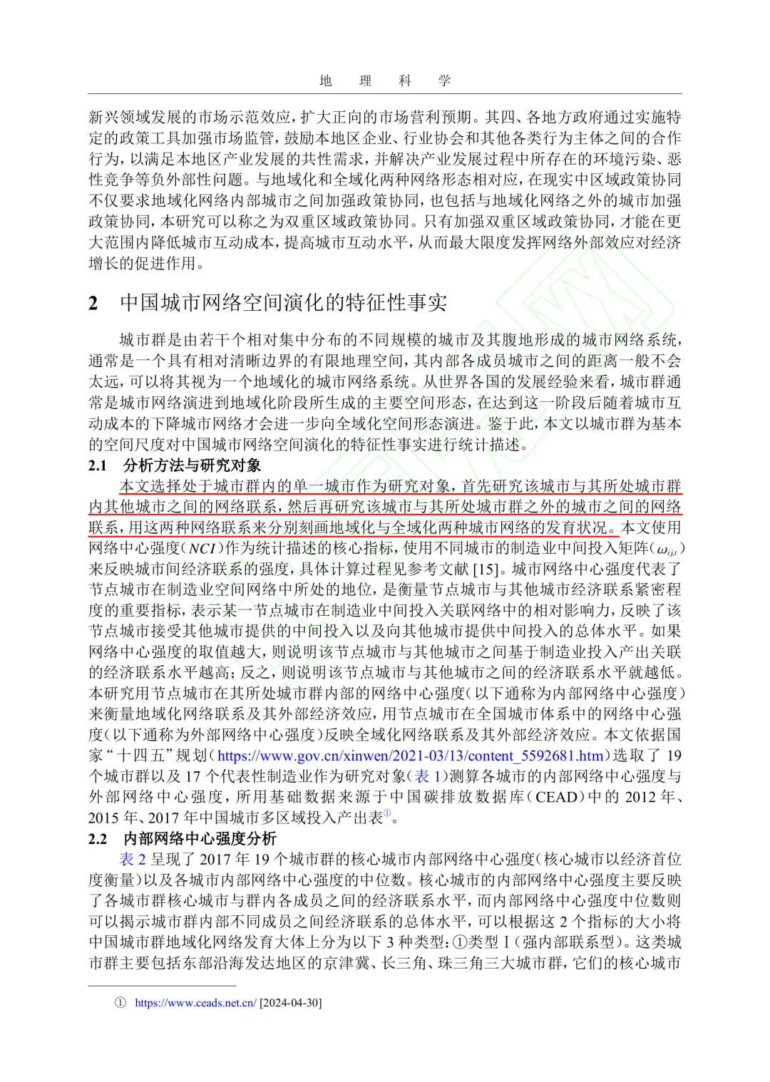 文献分享‖城市网络演化与区域经济增长