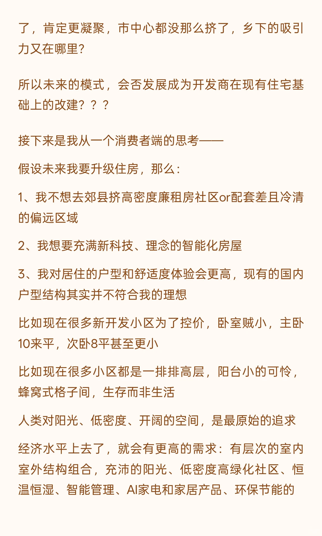 关于中国房价和楼市的思考，更新来了