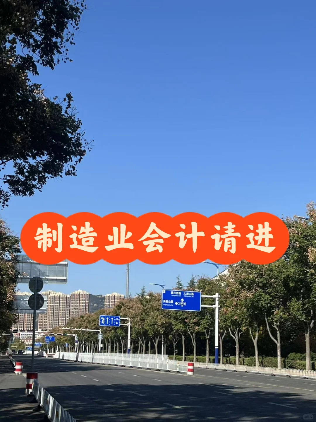 制造业会计请进