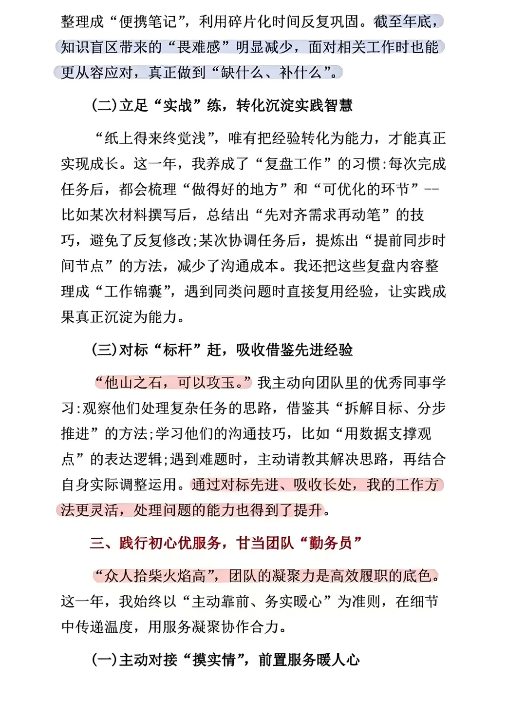 让领导尖叫的2025年度工作总结