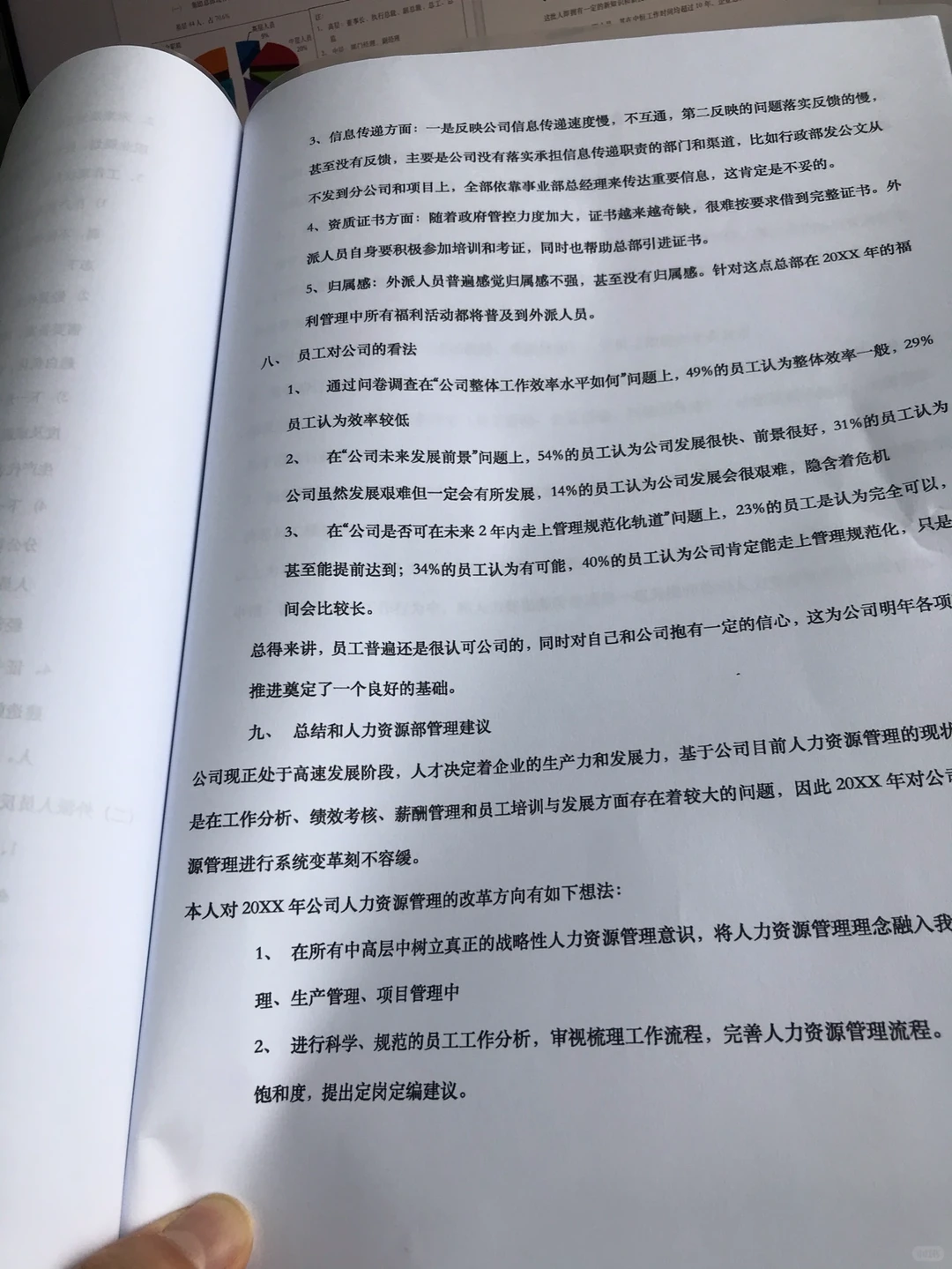2021行政人事年度工作报告【完整版】